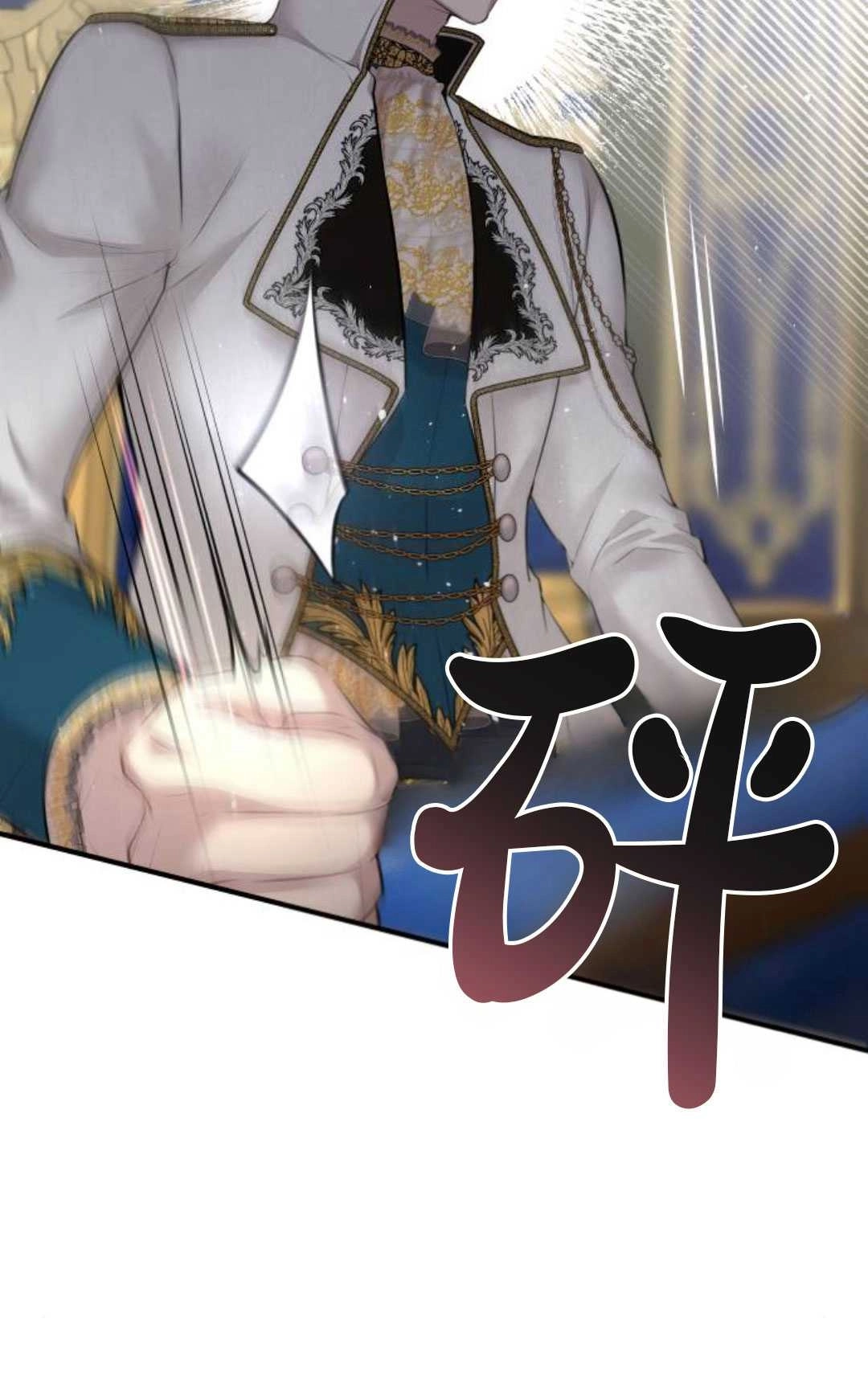 《被遗弃的王女的秘密卧室》第47话 第74页