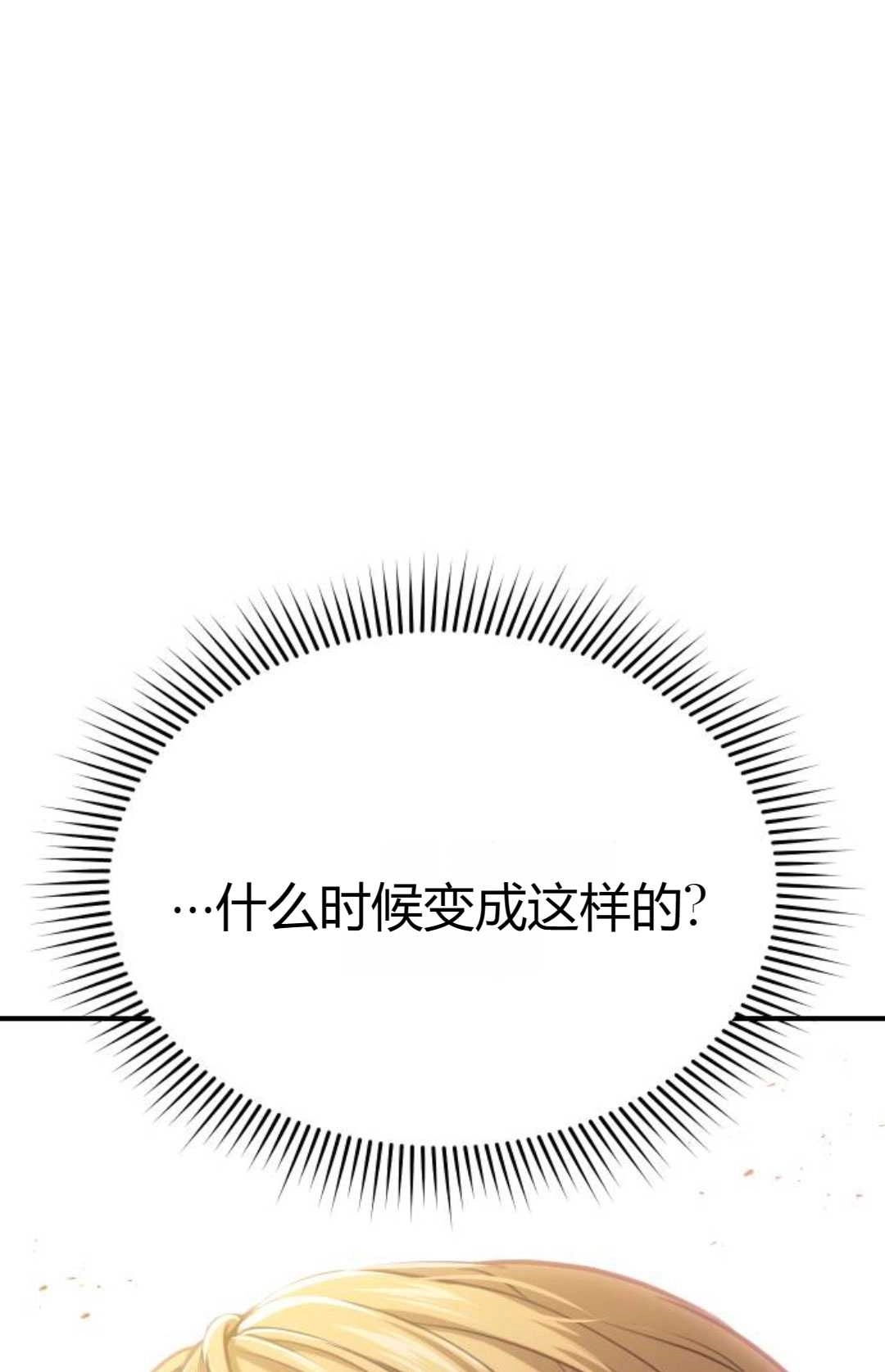 《被遗弃的王女的秘密卧室》第47话 第58页