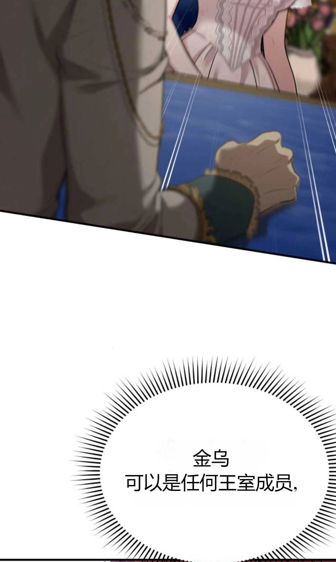 《被遗弃的王女的秘密卧室》第47话 第37页