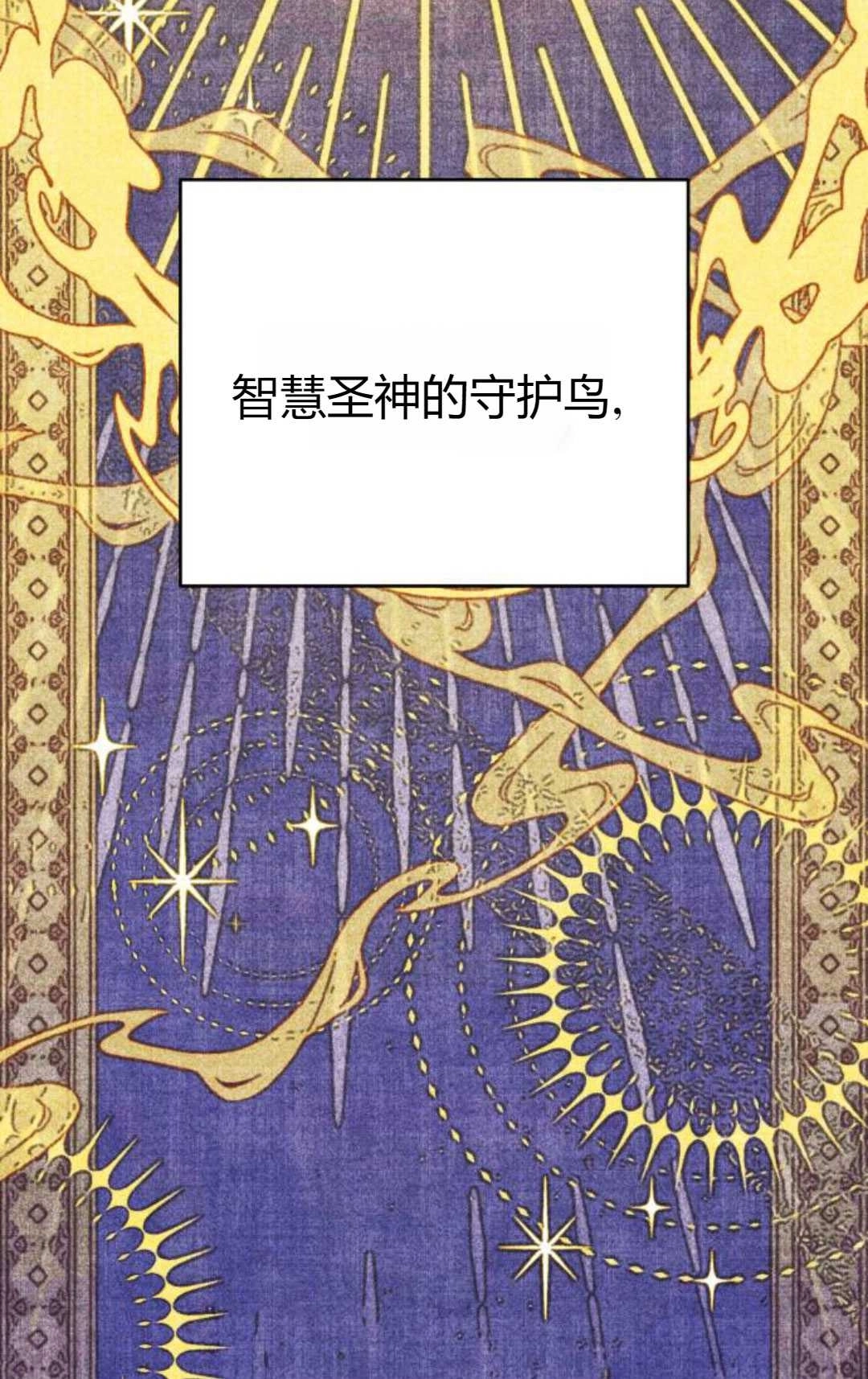《被遗弃的王女的秘密卧室》第47话 第12页