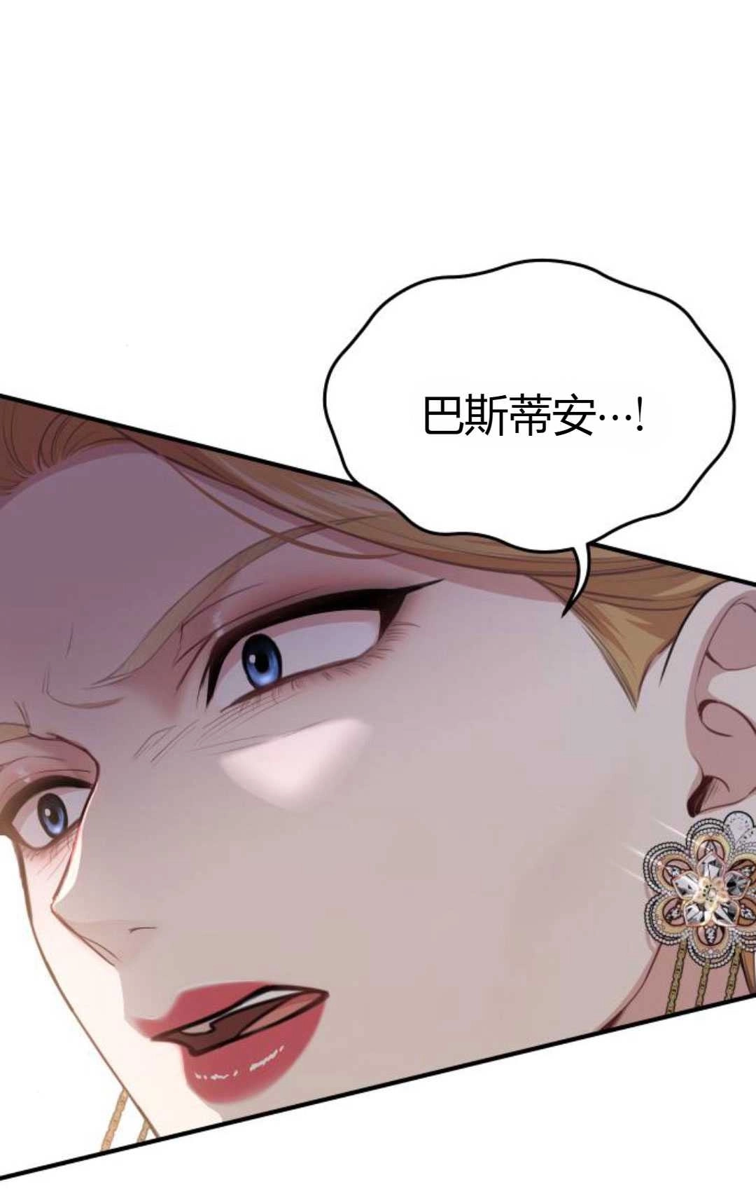《被遗弃的王女的秘密卧室》第47话 第75页