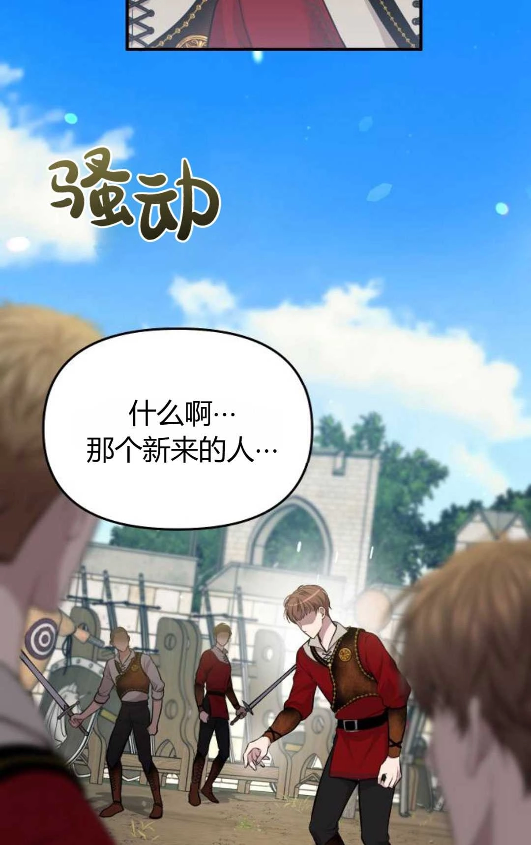 《被遗弃的王女的秘密卧室》第47话 第84页