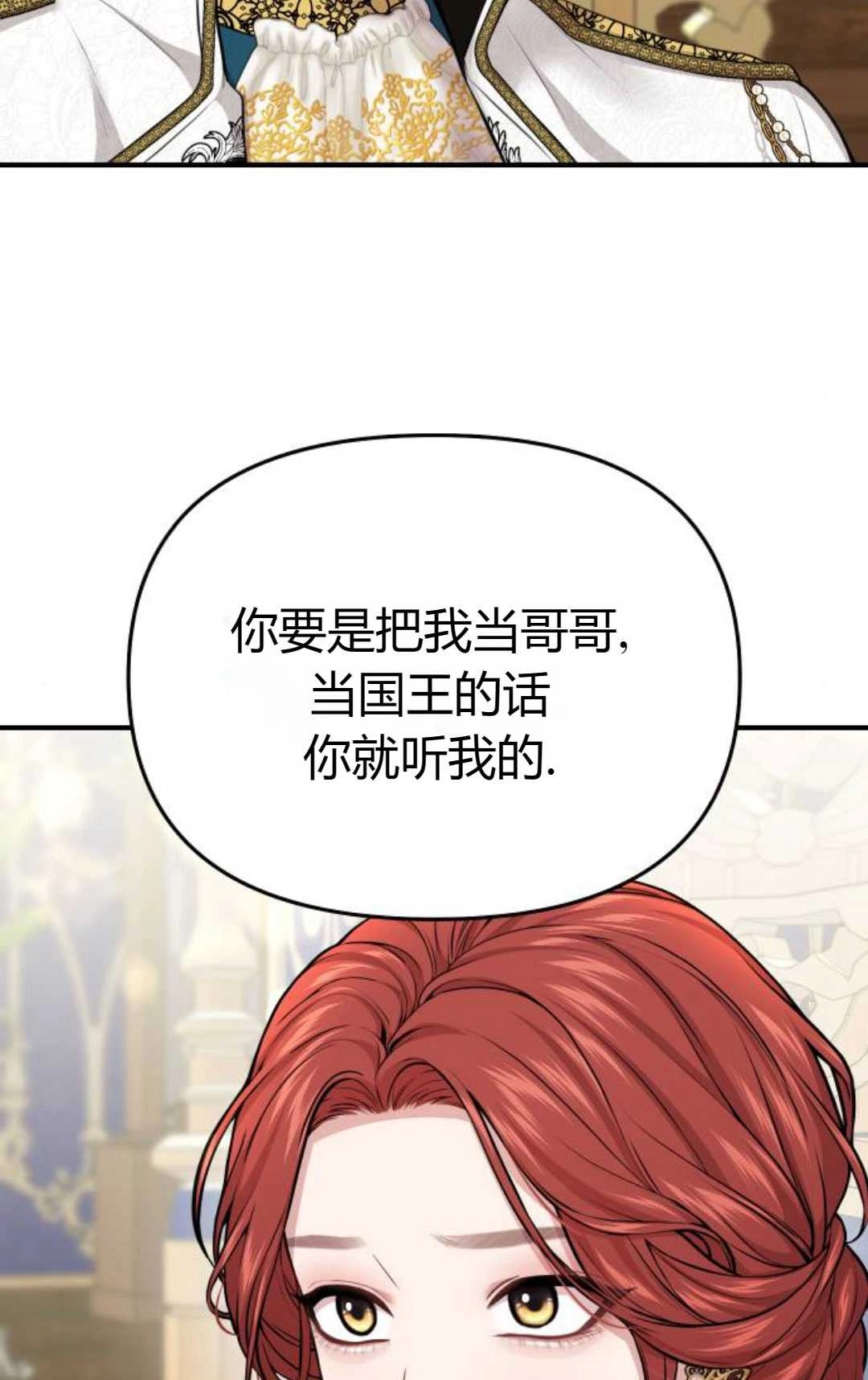 《被遗弃的王女的秘密卧室》第47话 第66页