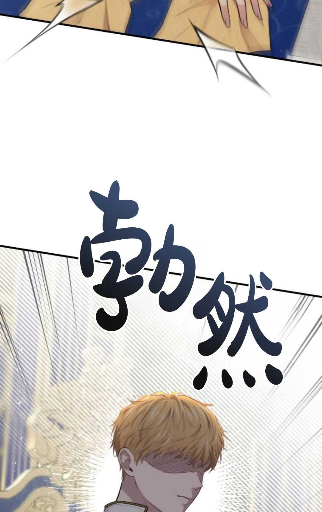 《被遗弃的王女的秘密卧室》第47话 第73页