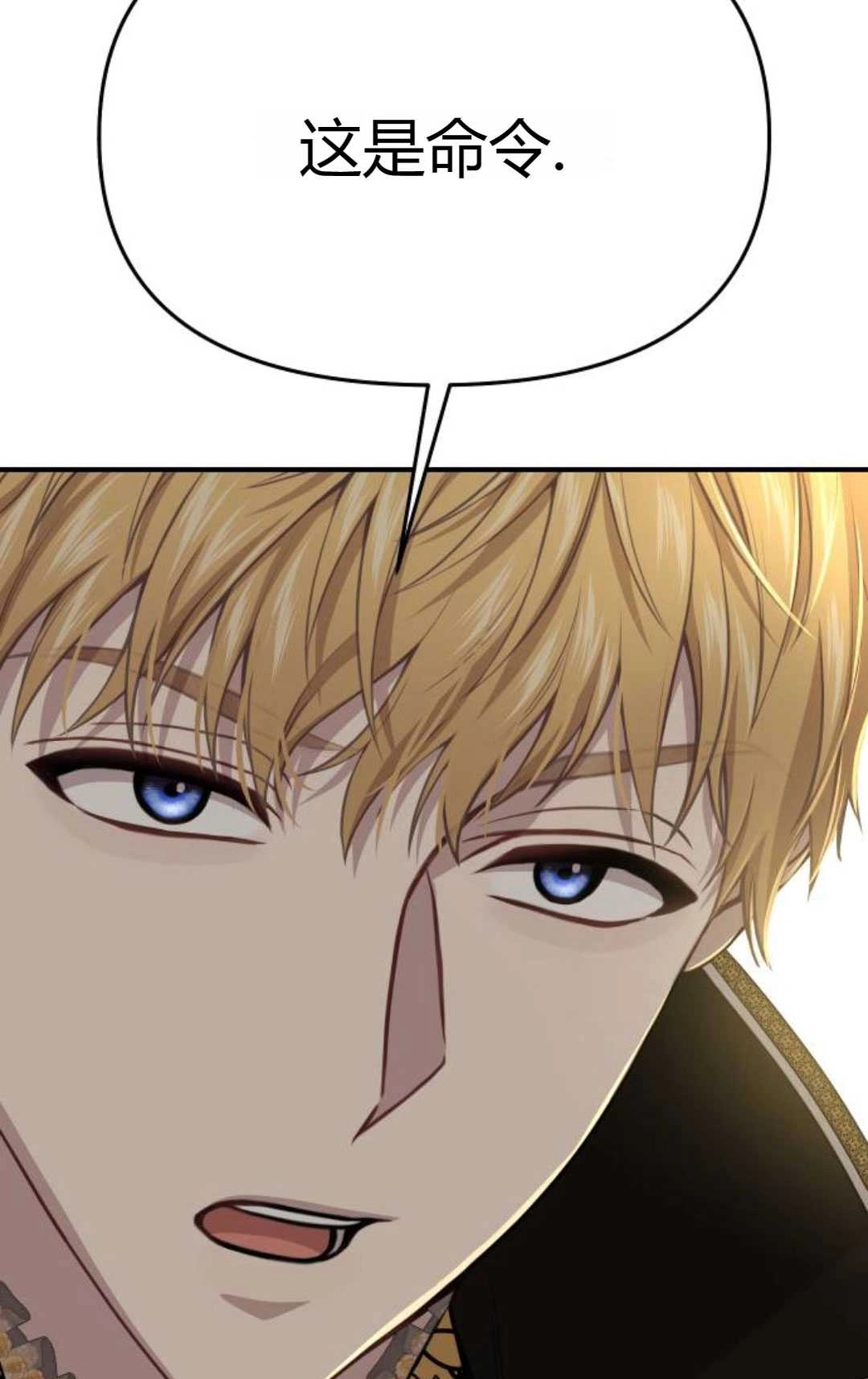 《被遗弃的王女的秘密卧室》第47话 第68页