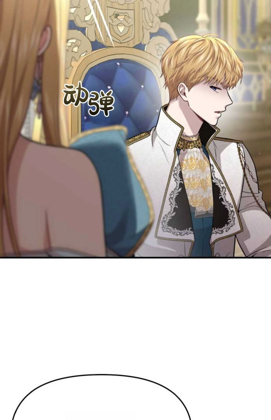 《被遗弃的王女的秘密卧室》第47话 第47页
