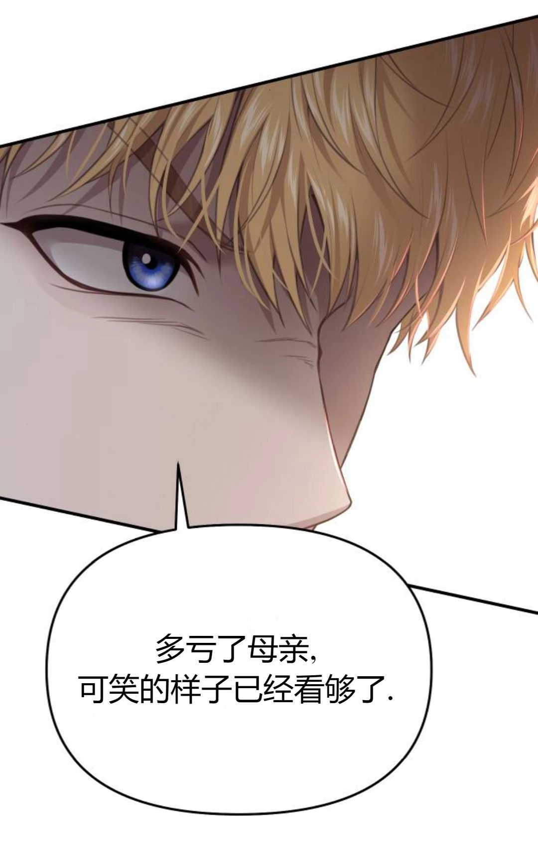 《被遗弃的王女的秘密卧室》第47话 第76页