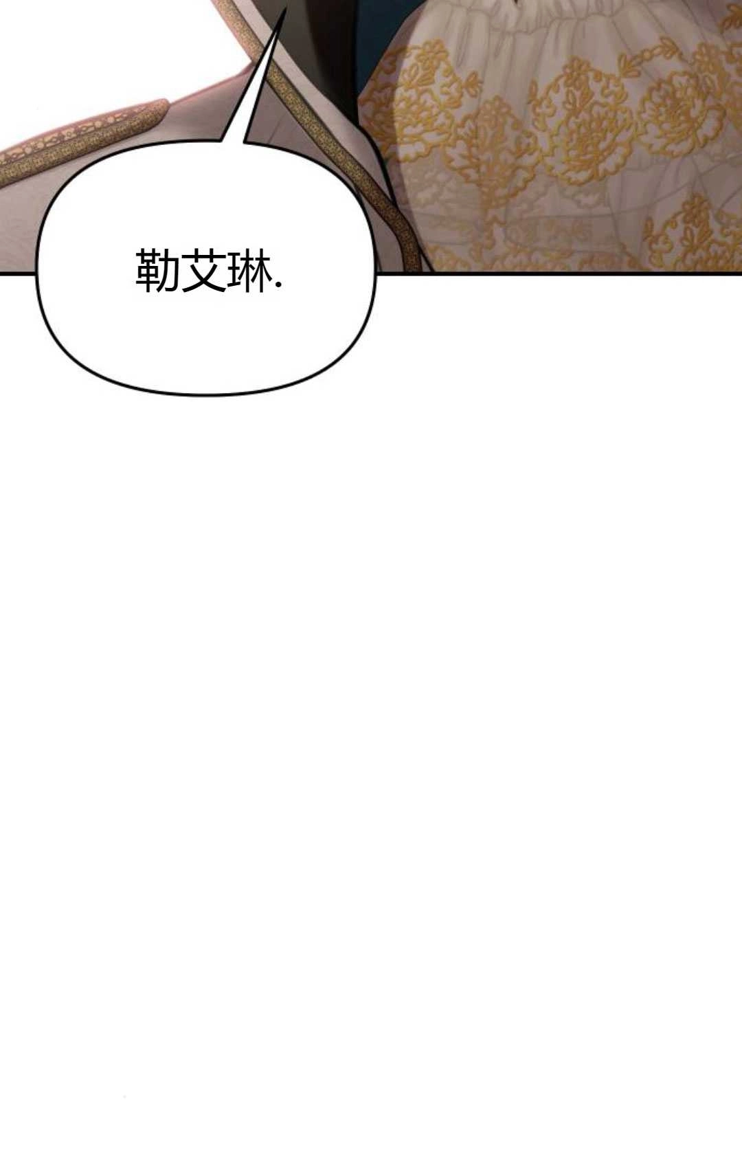《被遗弃的王女的秘密卧室》第47话 第60页