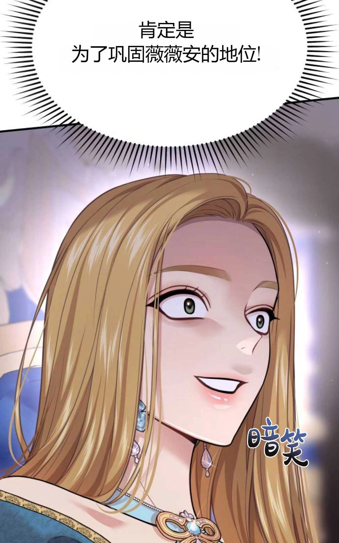 《被遗弃的王女的秘密卧室》第47话 第24页
