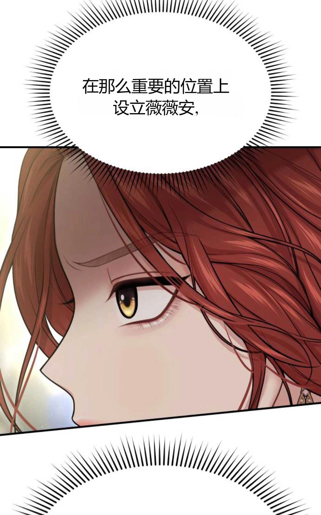 《被遗弃的王女的秘密卧室》第47话 第23页