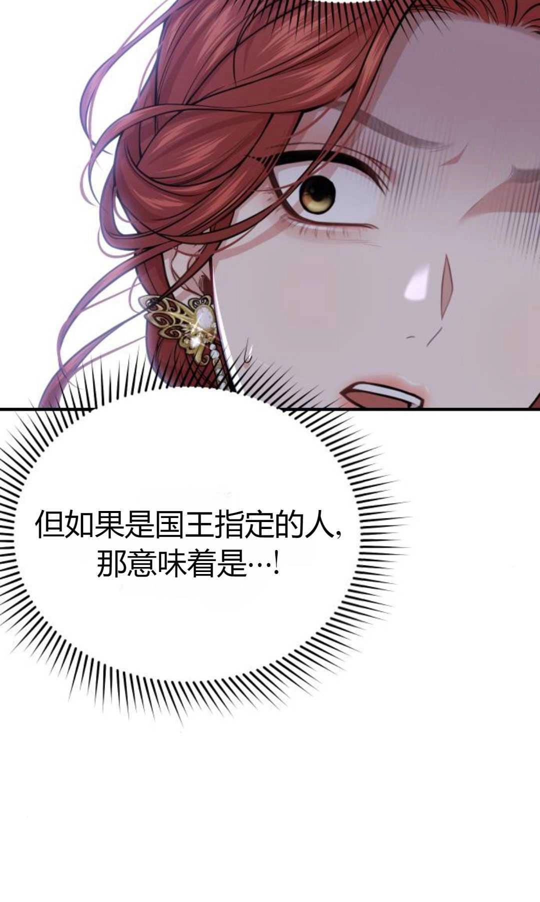 《被遗弃的王女的秘密卧室》第47话 第38页