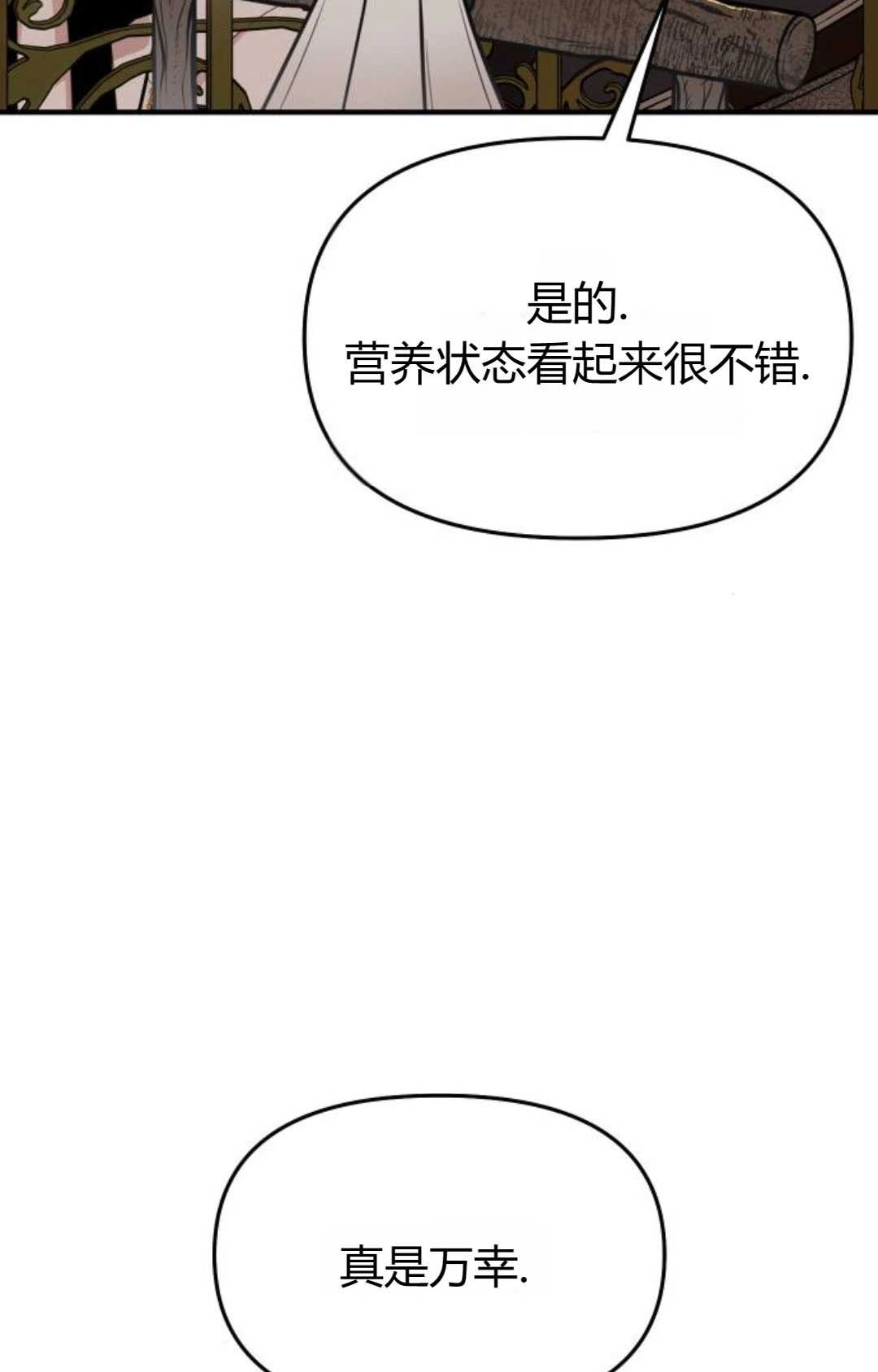 《被遗弃的王女的秘密卧室》第48话 第17页