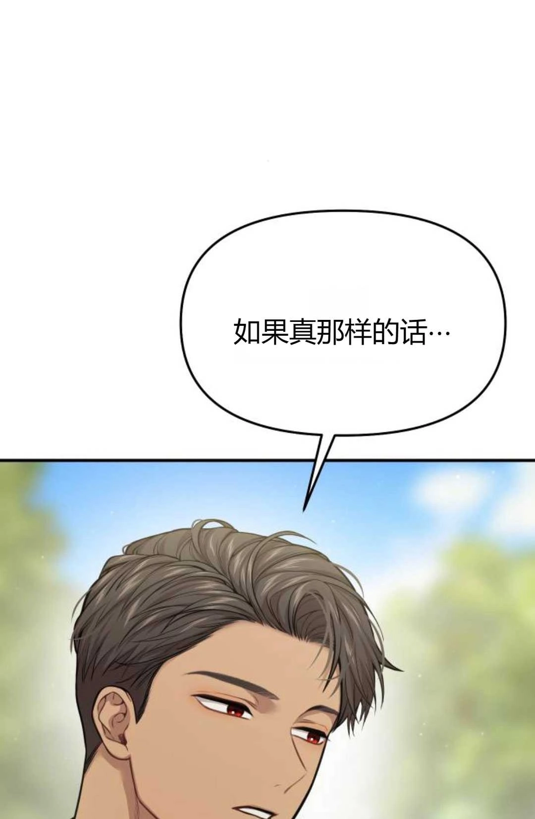 《被遗弃的王女的秘密卧室》第48话 第27页