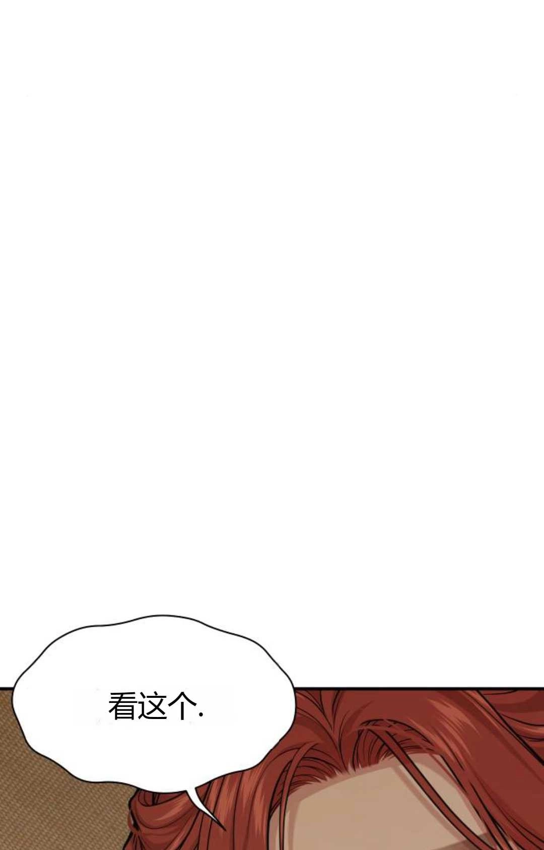《被遗弃的王女的秘密卧室》第48话 第10页