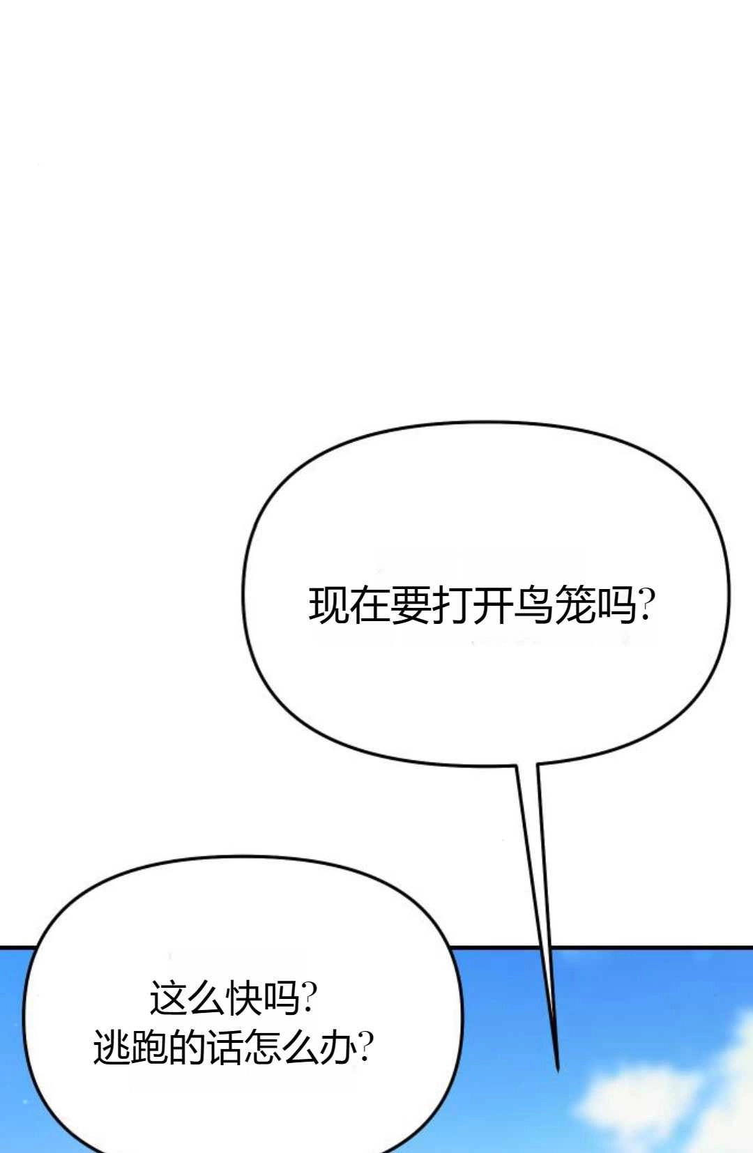 《被遗弃的王女的秘密卧室》第48话 第20页