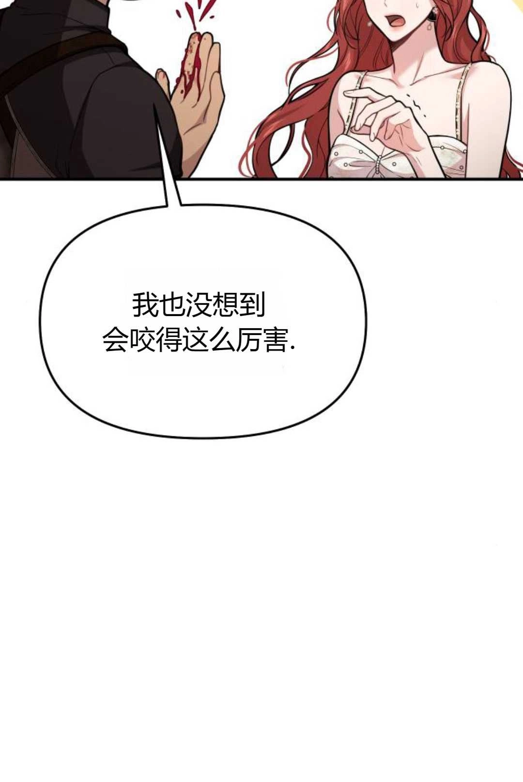 《被遗弃的王女的秘密卧室》第48话 第88页