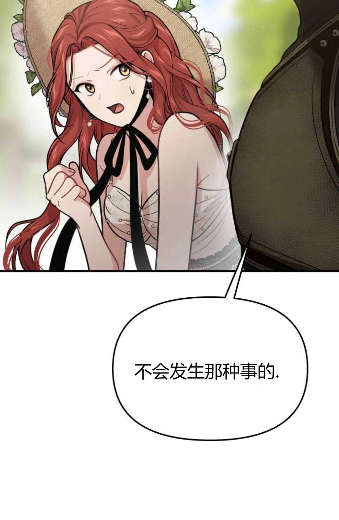 《被遗弃的王女的秘密卧室》第48话 第26页