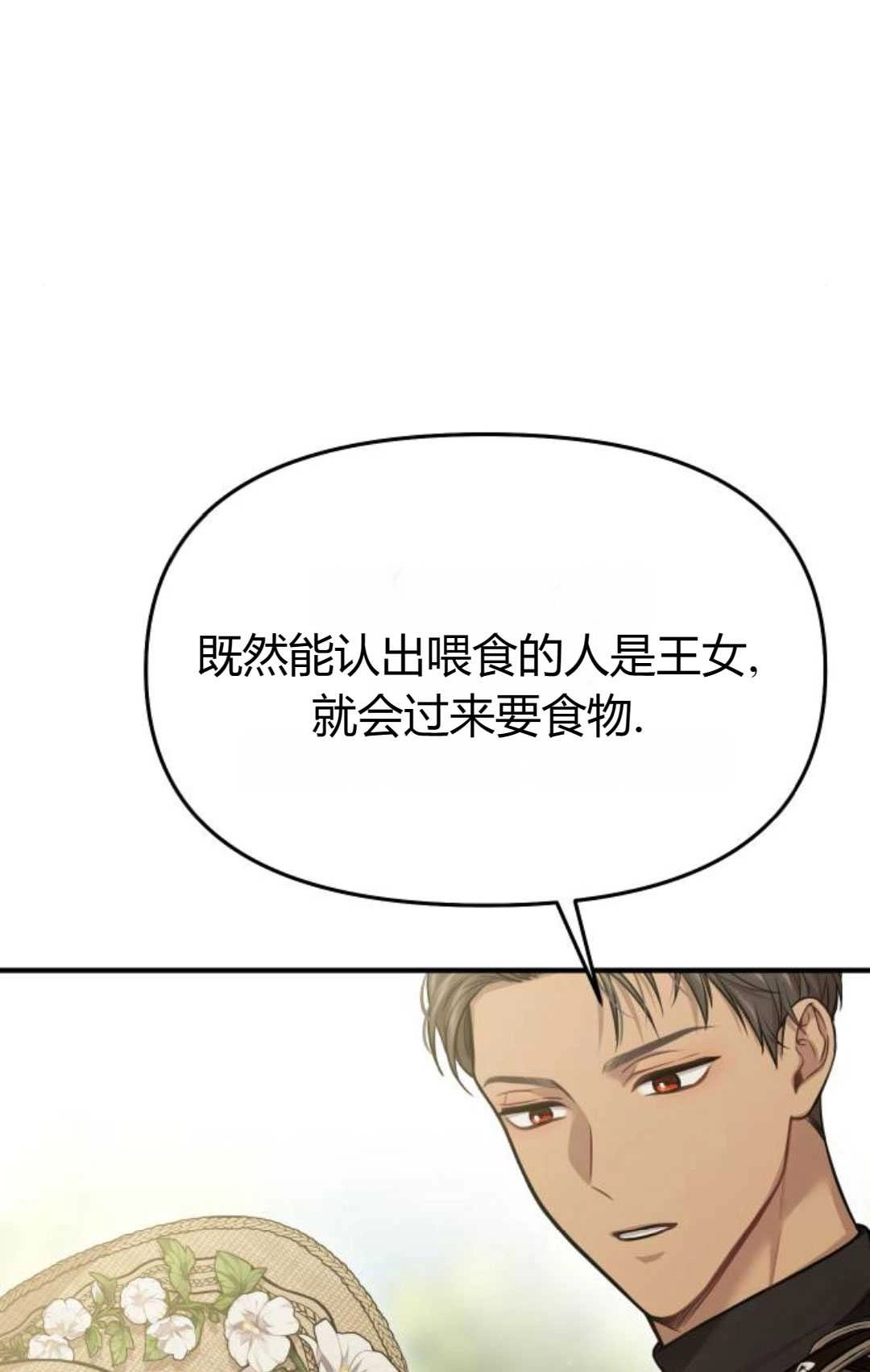 《被遗弃的王女的秘密卧室》第48话 第41页
