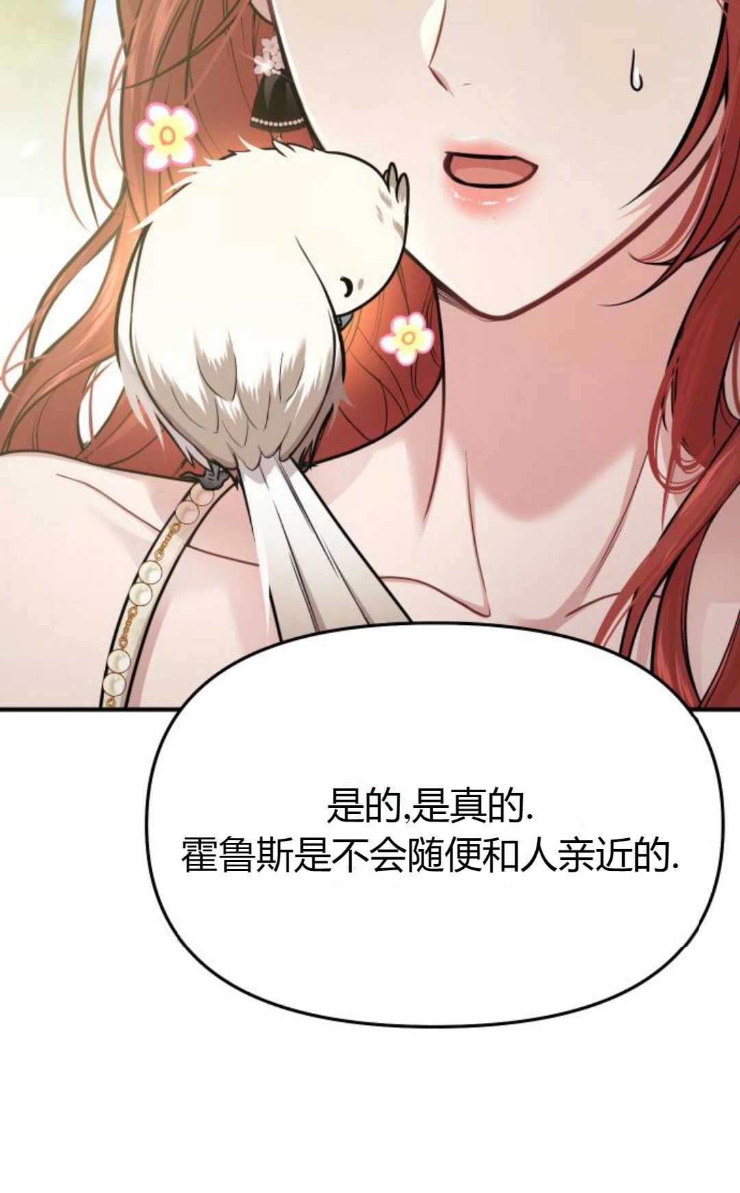 《被遗弃的王女的秘密卧室》第48话 第75页
