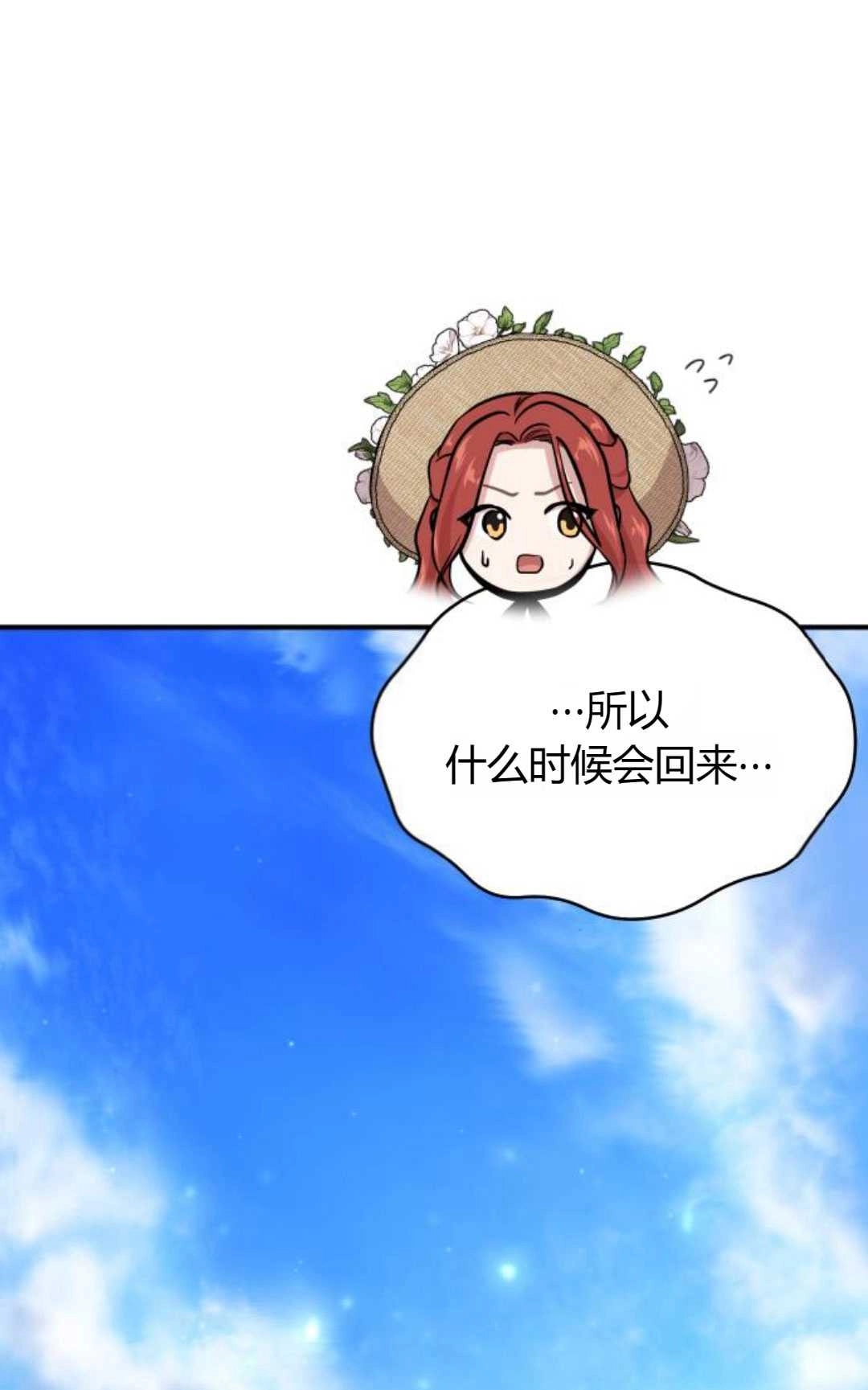 《被遗弃的王女的秘密卧室》第48话 第47页