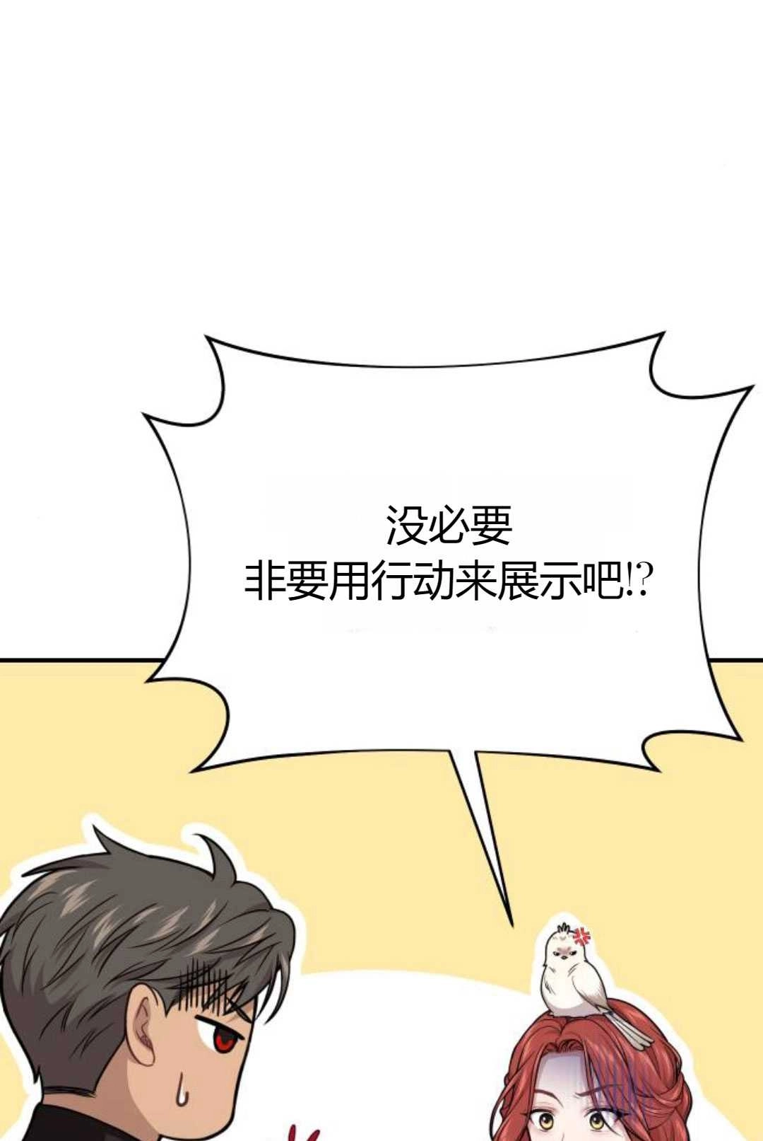 《被遗弃的王女的秘密卧室》第48话 第87页