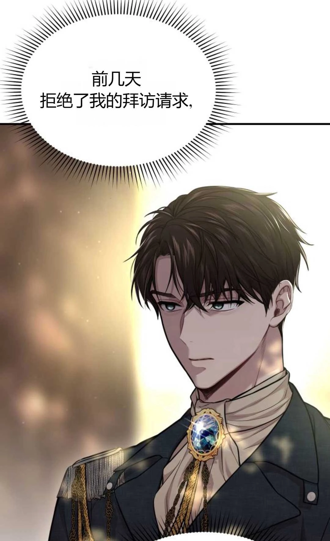 《被遗弃的王女的秘密卧室》第48话 第115页