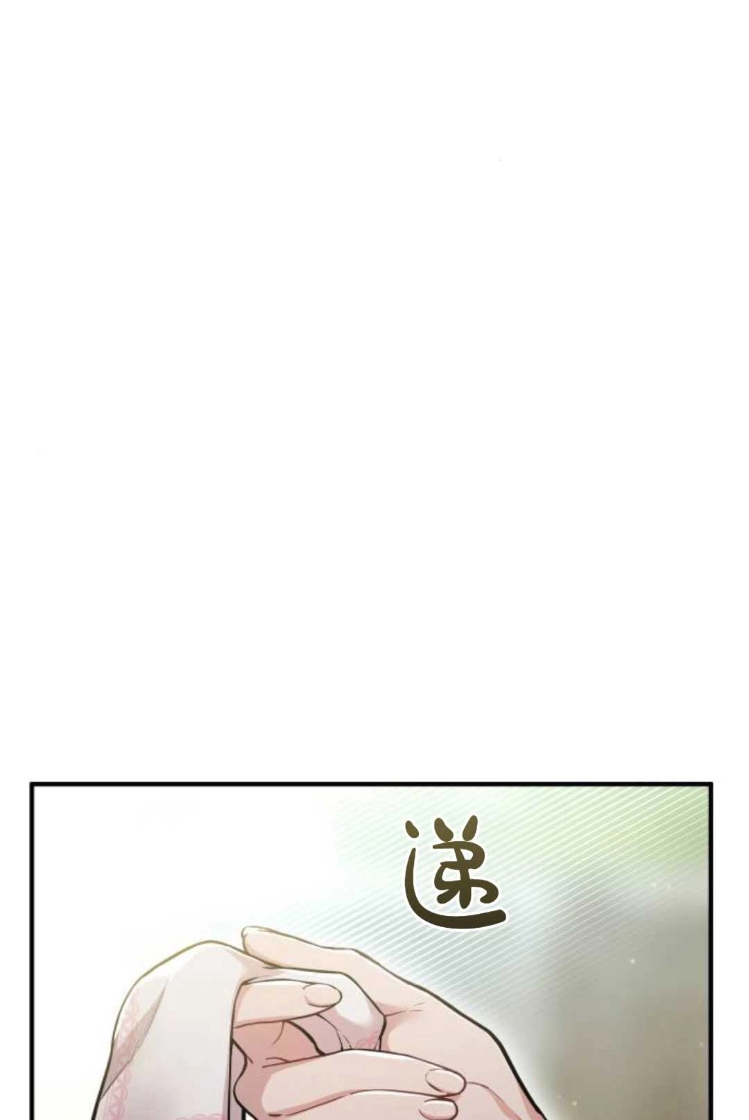 《被遗弃的王女的秘密卧室》第48话 第90页