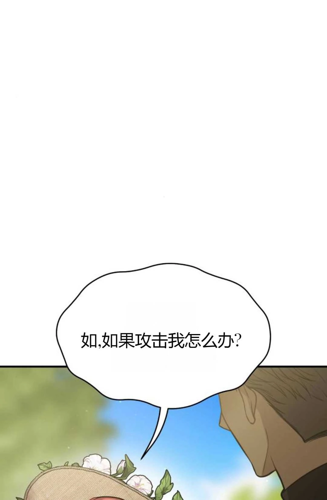 《被遗弃的王女的秘密卧室》第48话 第25页