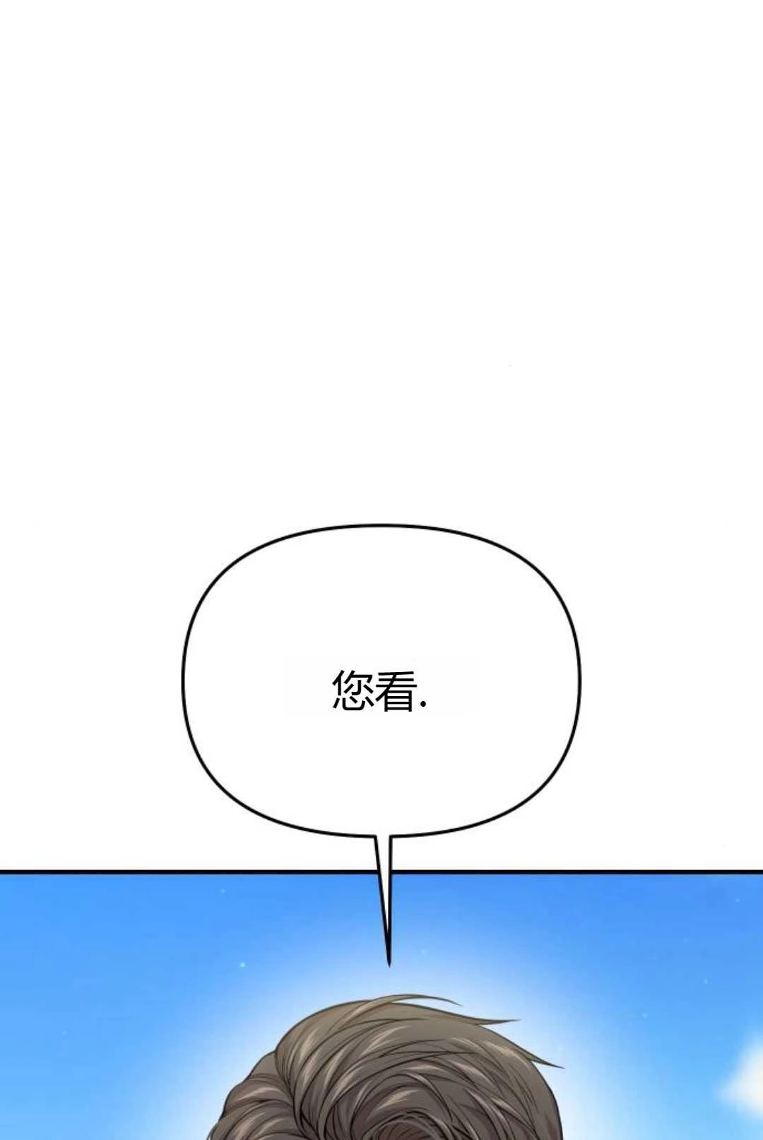 《被遗弃的王女的秘密卧室》第48话 第76页