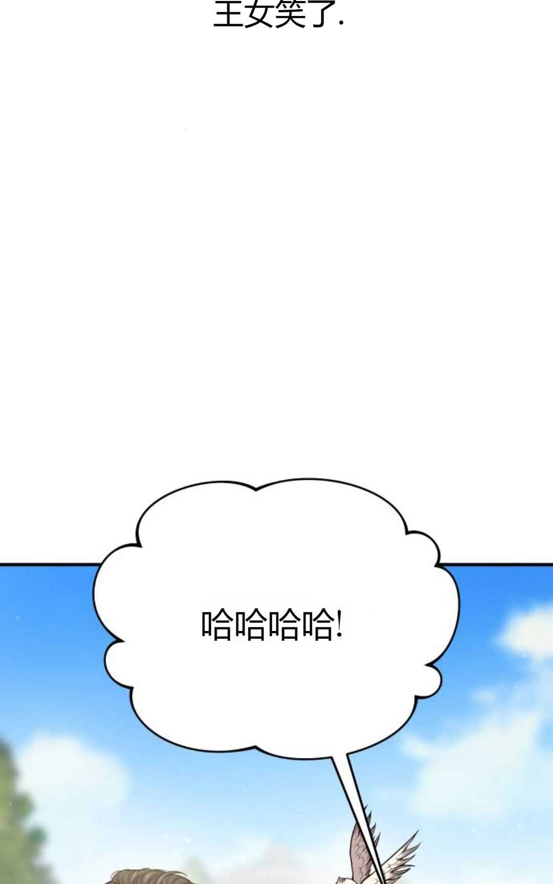 《被遗弃的王女的秘密卧室》第48话 第103页