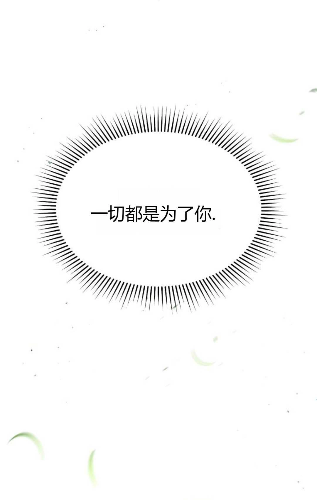 《被遗弃的王女的秘密卧室》第48话 第138页
