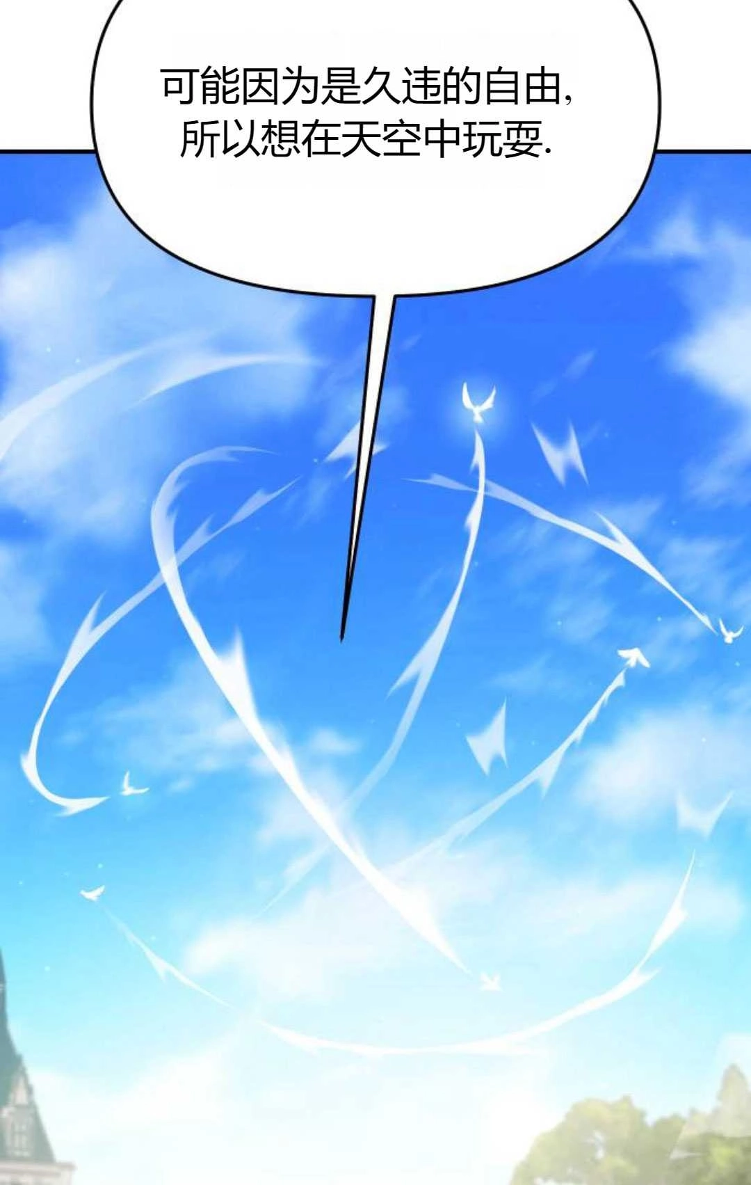 《被遗弃的王女的秘密卧室》第48话 第43页