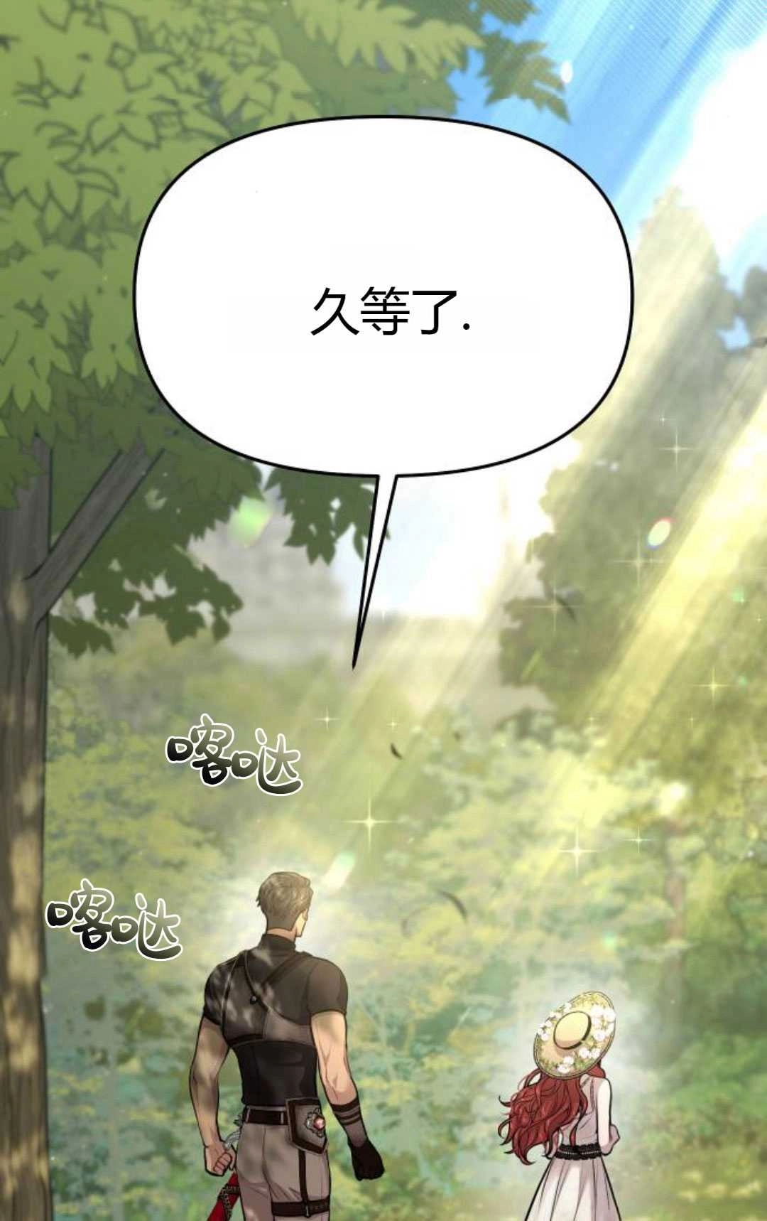 《被遗弃的王女的秘密卧室》第48话 第2页