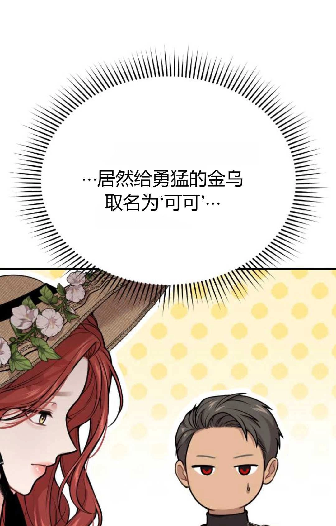 《被遗弃的王女的秘密卧室》第48话 第14页
