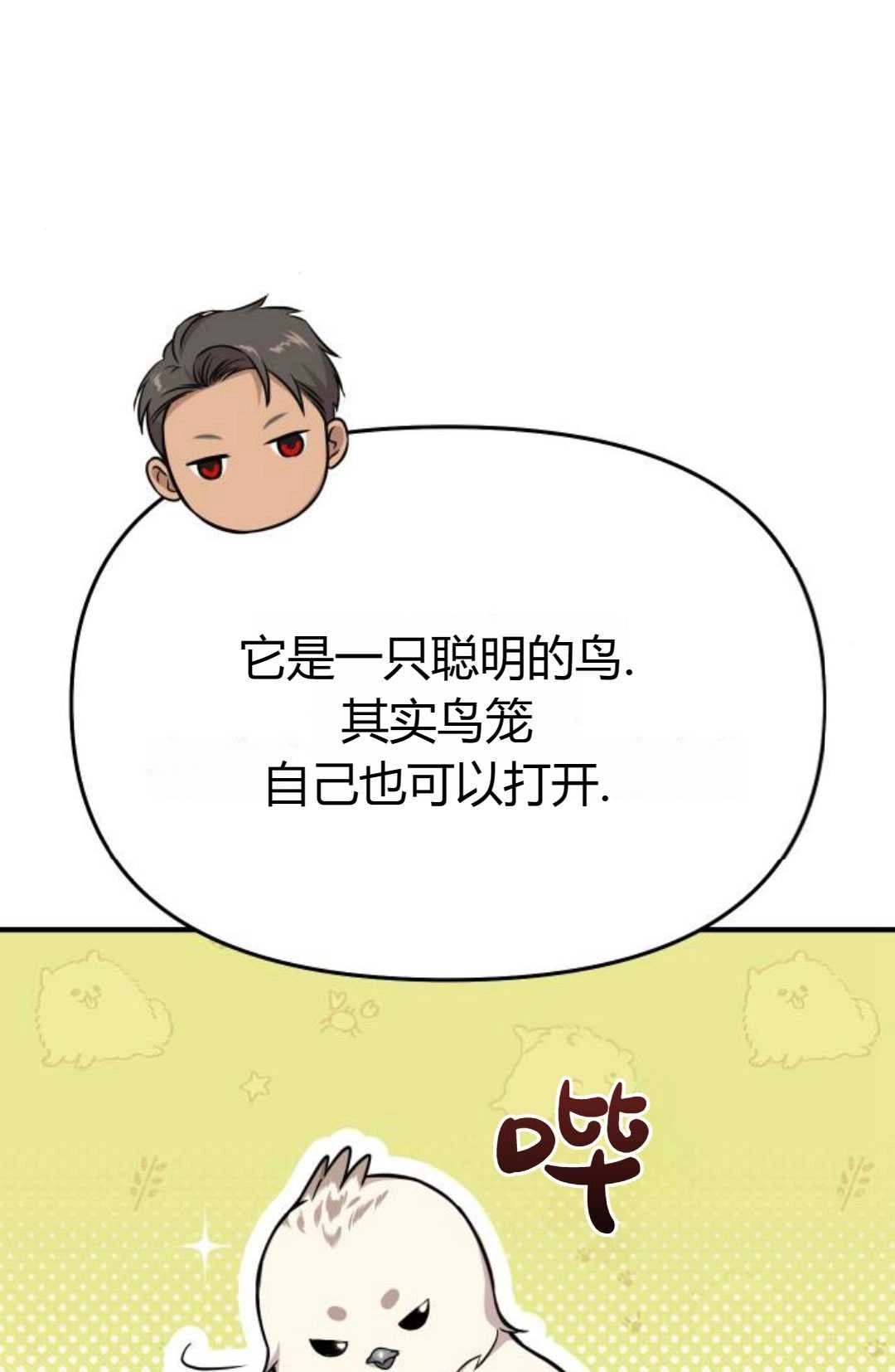 《被遗弃的王女的秘密卧室》第48话 第22页