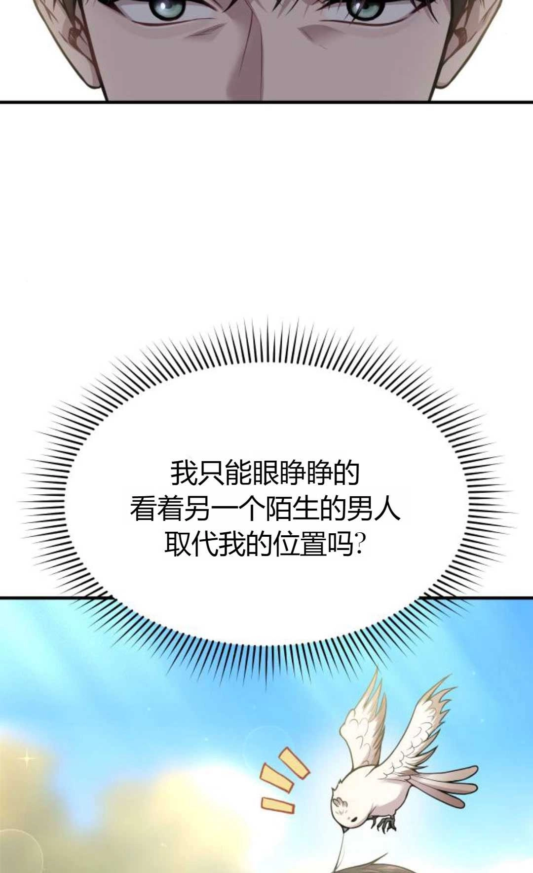 《被遗弃的王女的秘密卧室》第48话 第119页