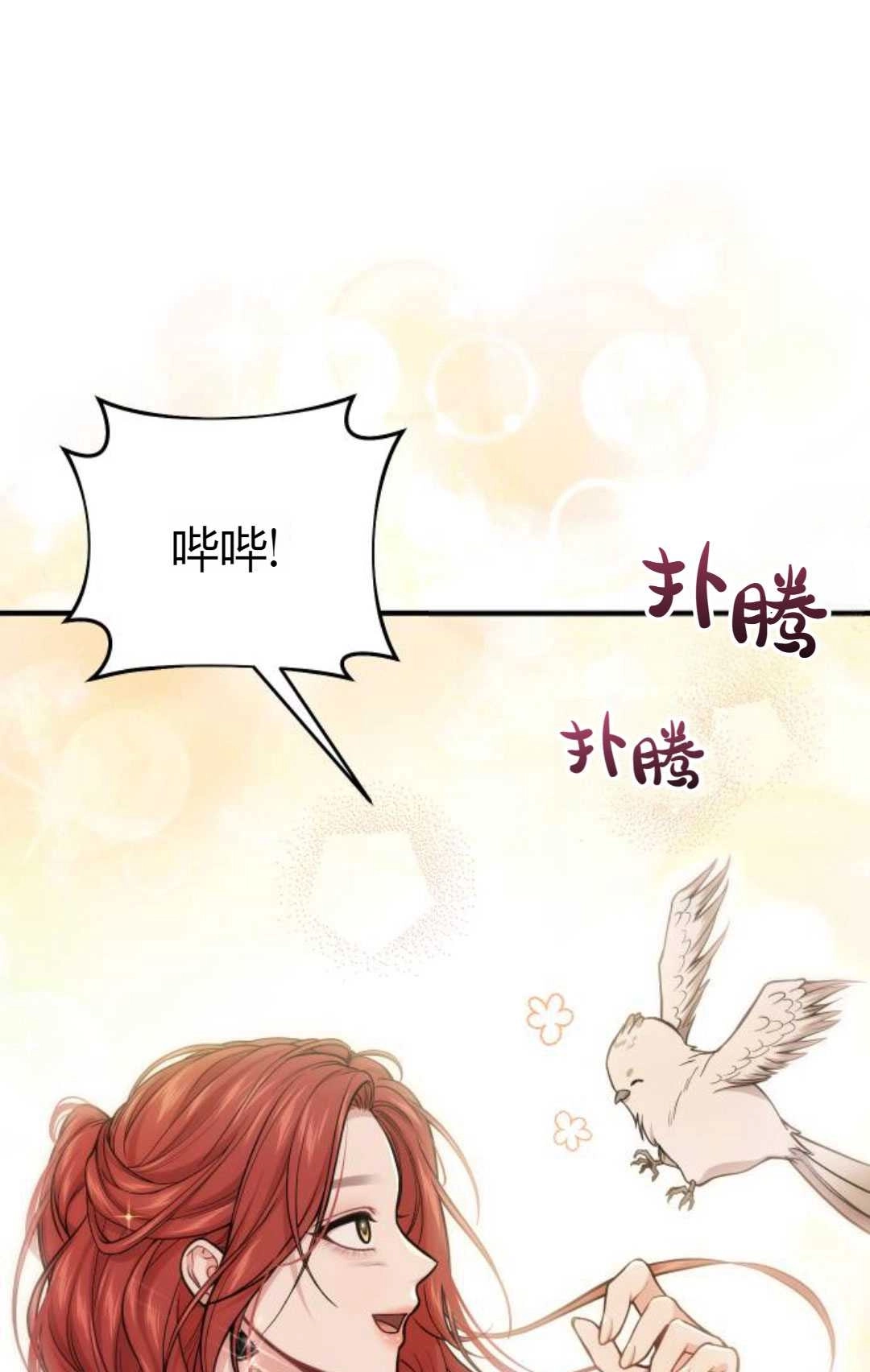 《被遗弃的王女的秘密卧室》第48话 第130页