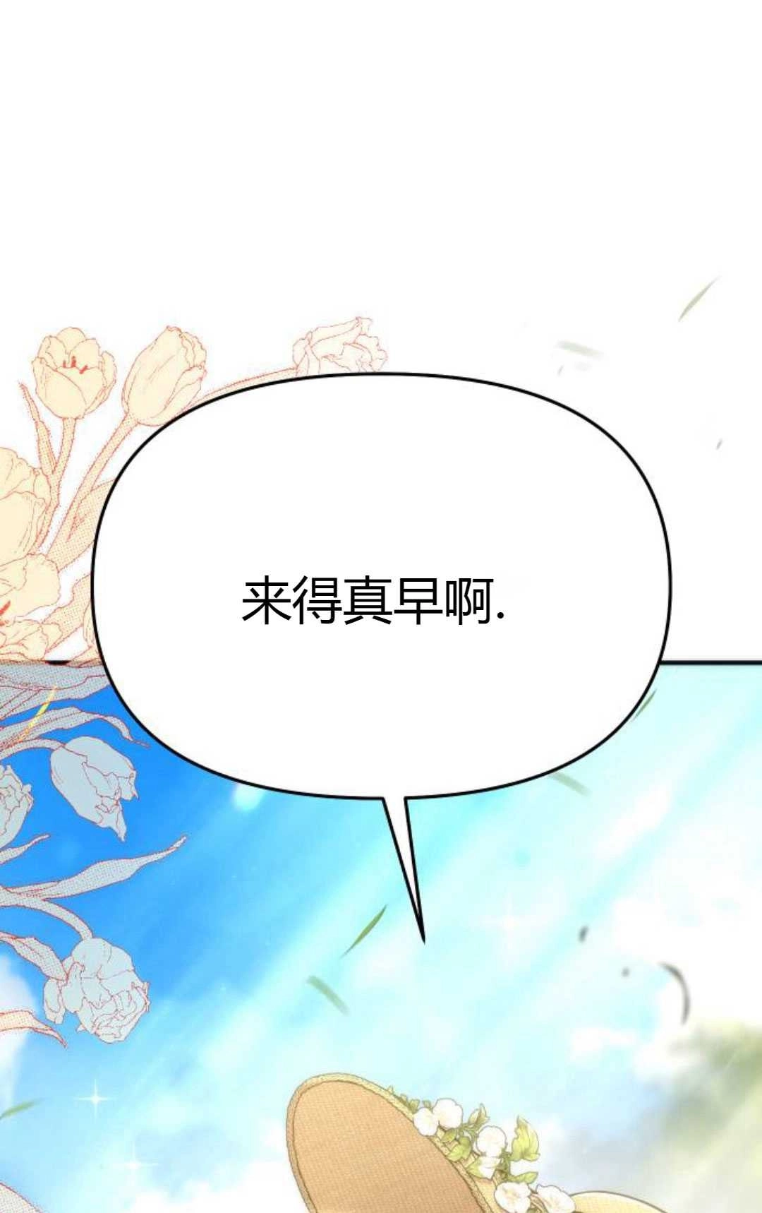 《被遗弃的王女的秘密卧室》第48话 第4页
