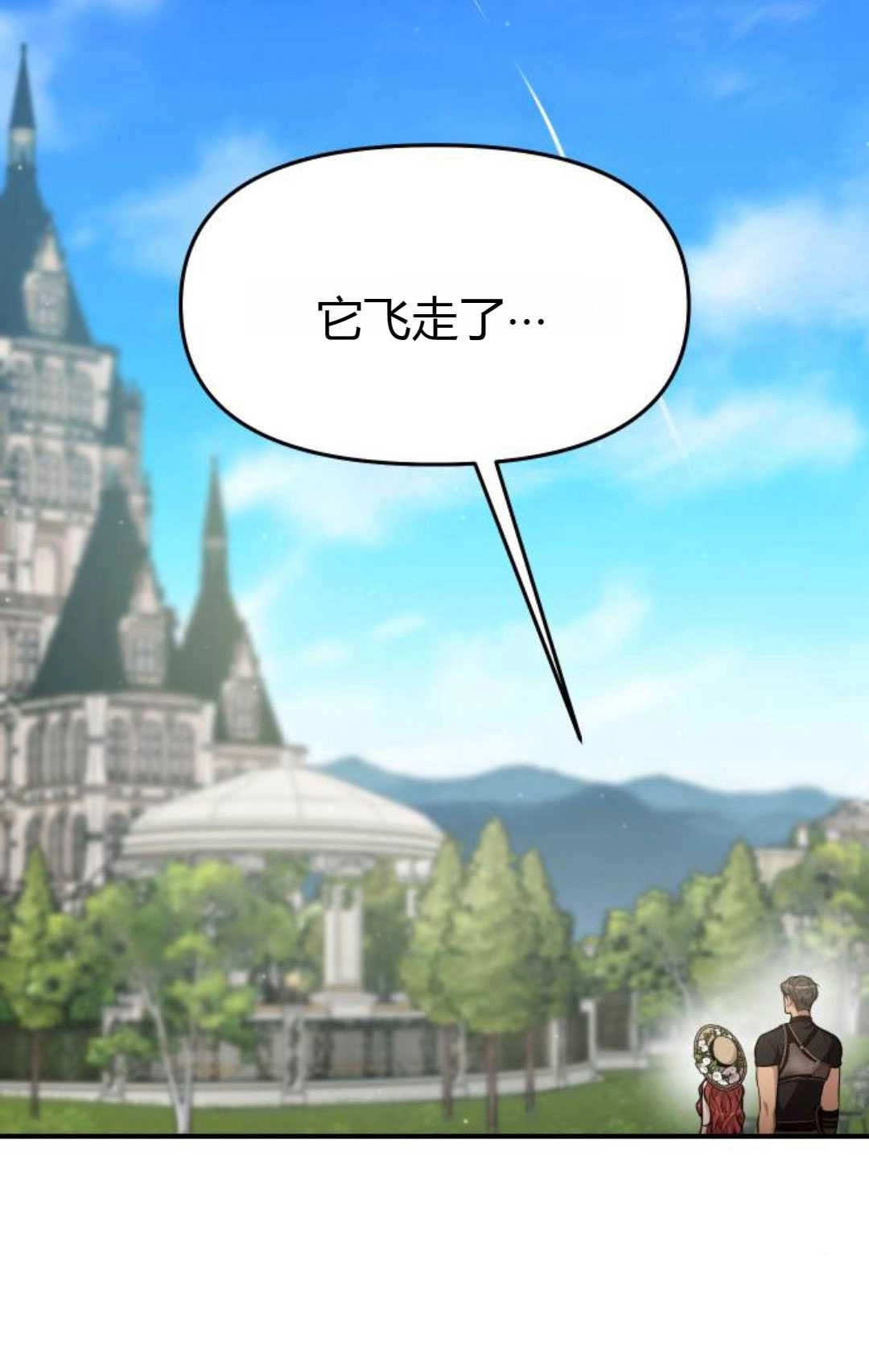 《被遗弃的王女的秘密卧室》第48话 第40页
