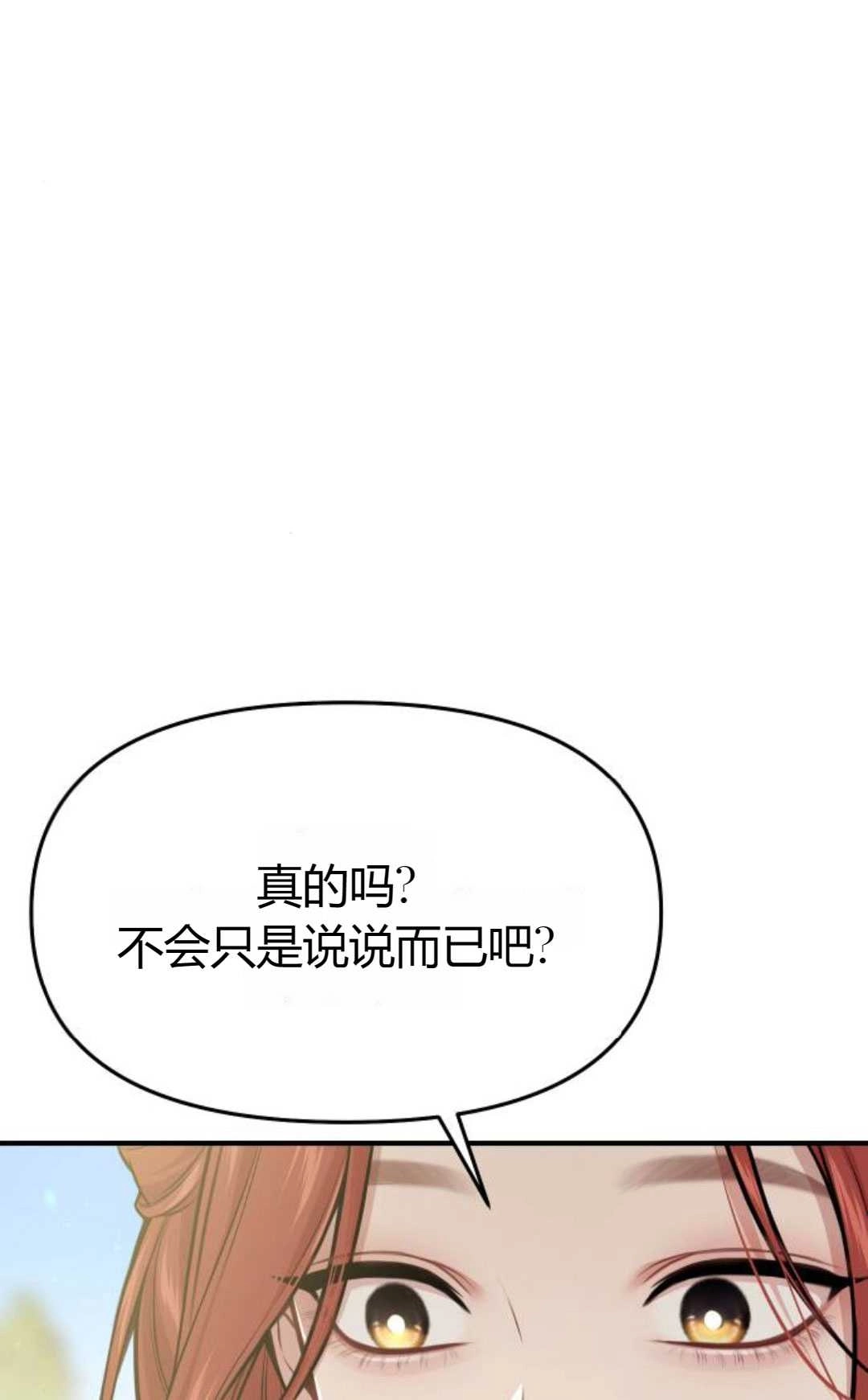 《被遗弃的王女的秘密卧室》第48话 第74页