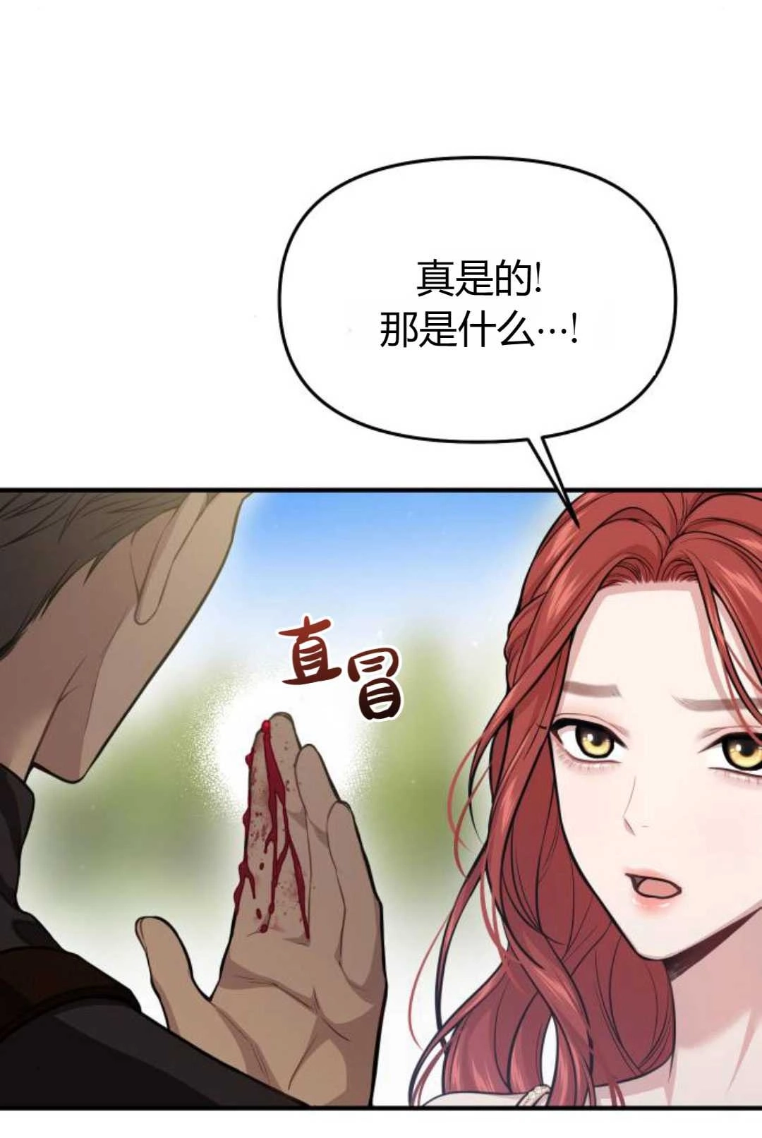 《被遗弃的王女的秘密卧室》第48话 第89页