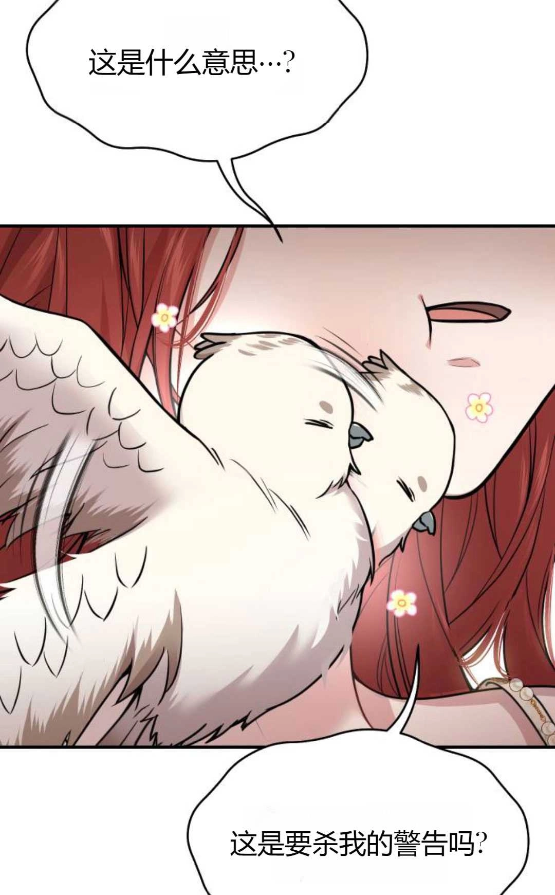 《被遗弃的王女的秘密卧室》第48话 第71页