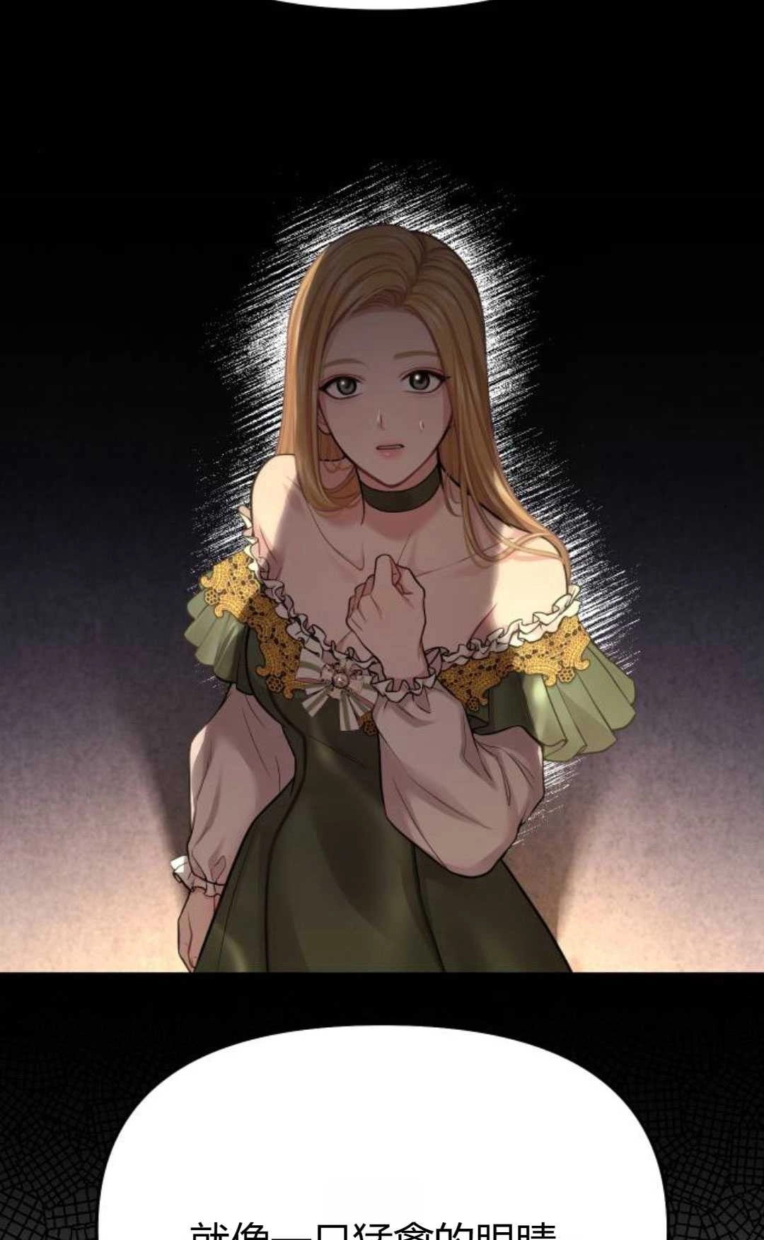 《被遗弃的王女的秘密卧室》第49话 第51页