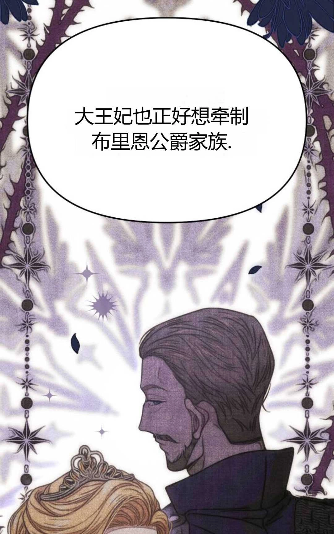 《被遗弃的王女的秘密卧室》第49话 第20页