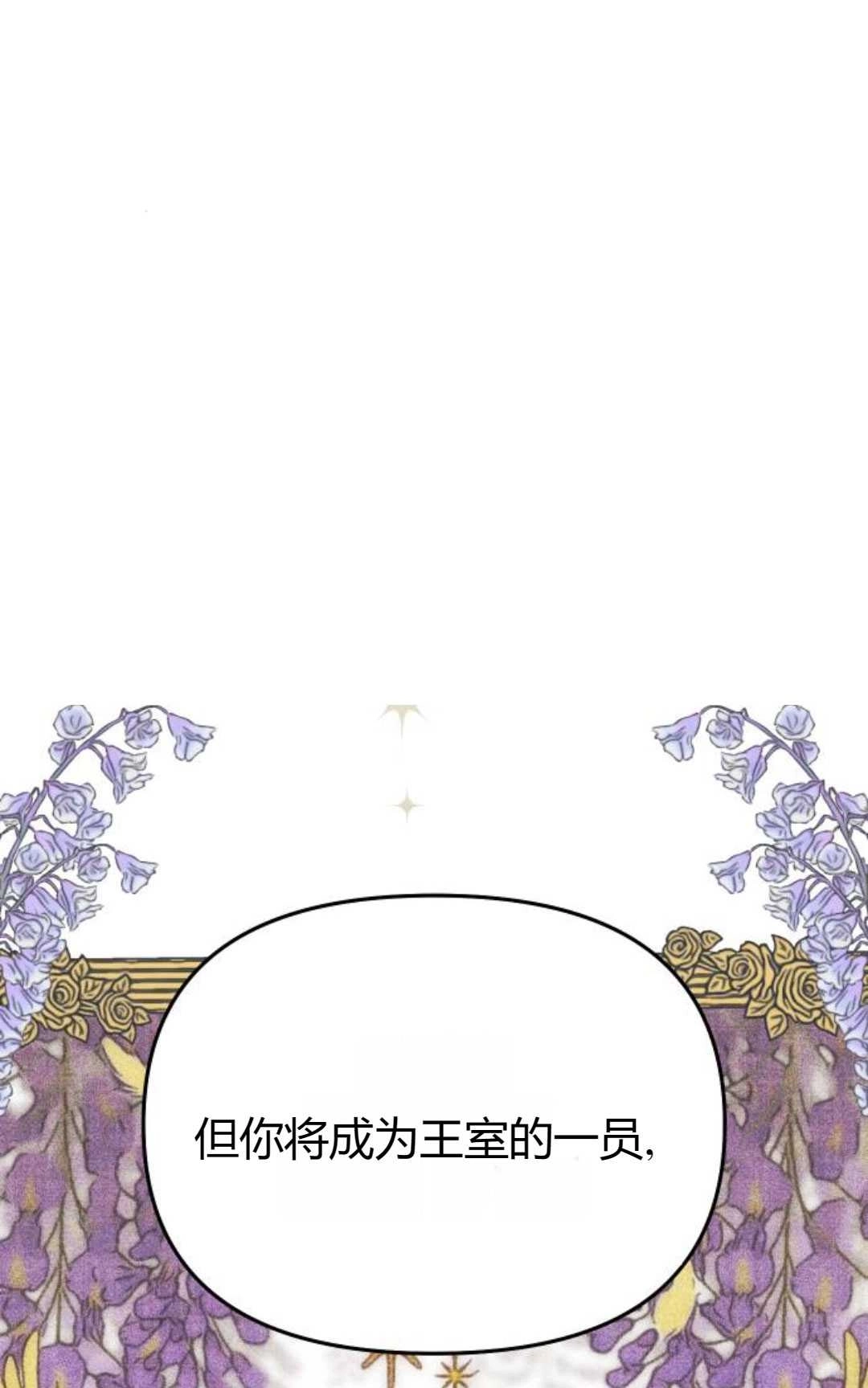 《被遗弃的王女的秘密卧室》第49话 第16页
