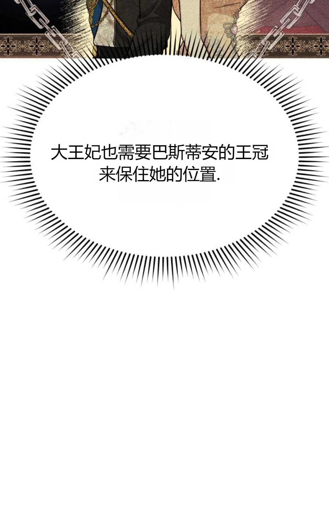 《被遗弃的王女的秘密卧室》第49话 第104页