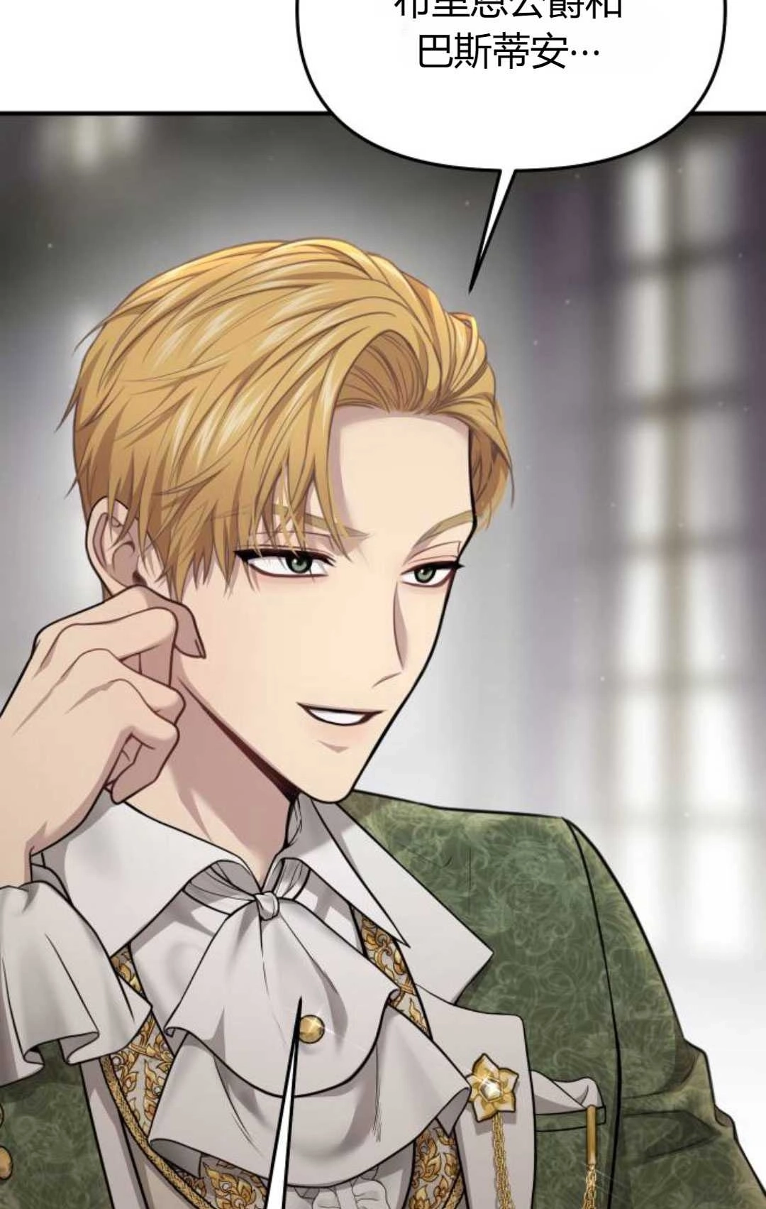 《被遗弃的王女的秘密卧室》第49话 第112页