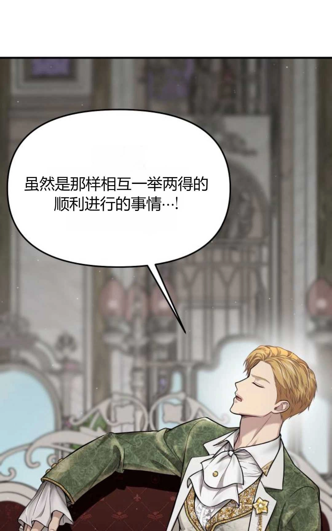 《被遗弃的王女的秘密卧室》第49话 第23页