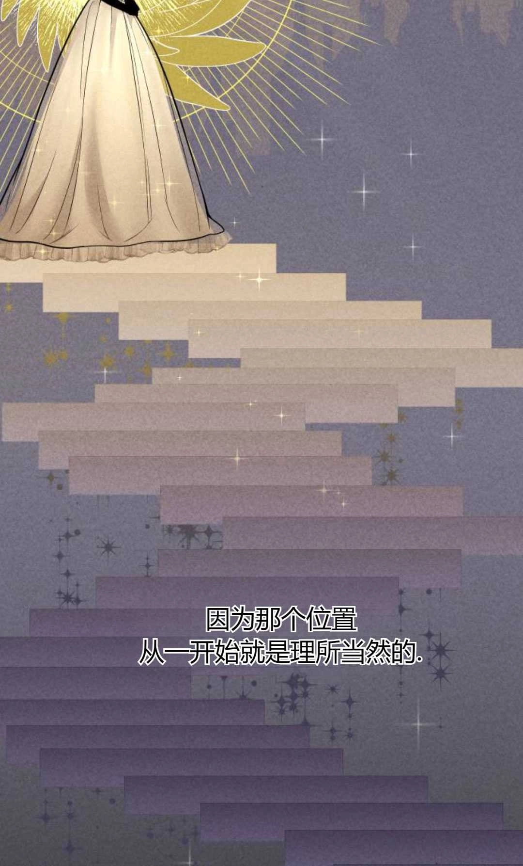 《被遗弃的王女的秘密卧室》第49话 第59页