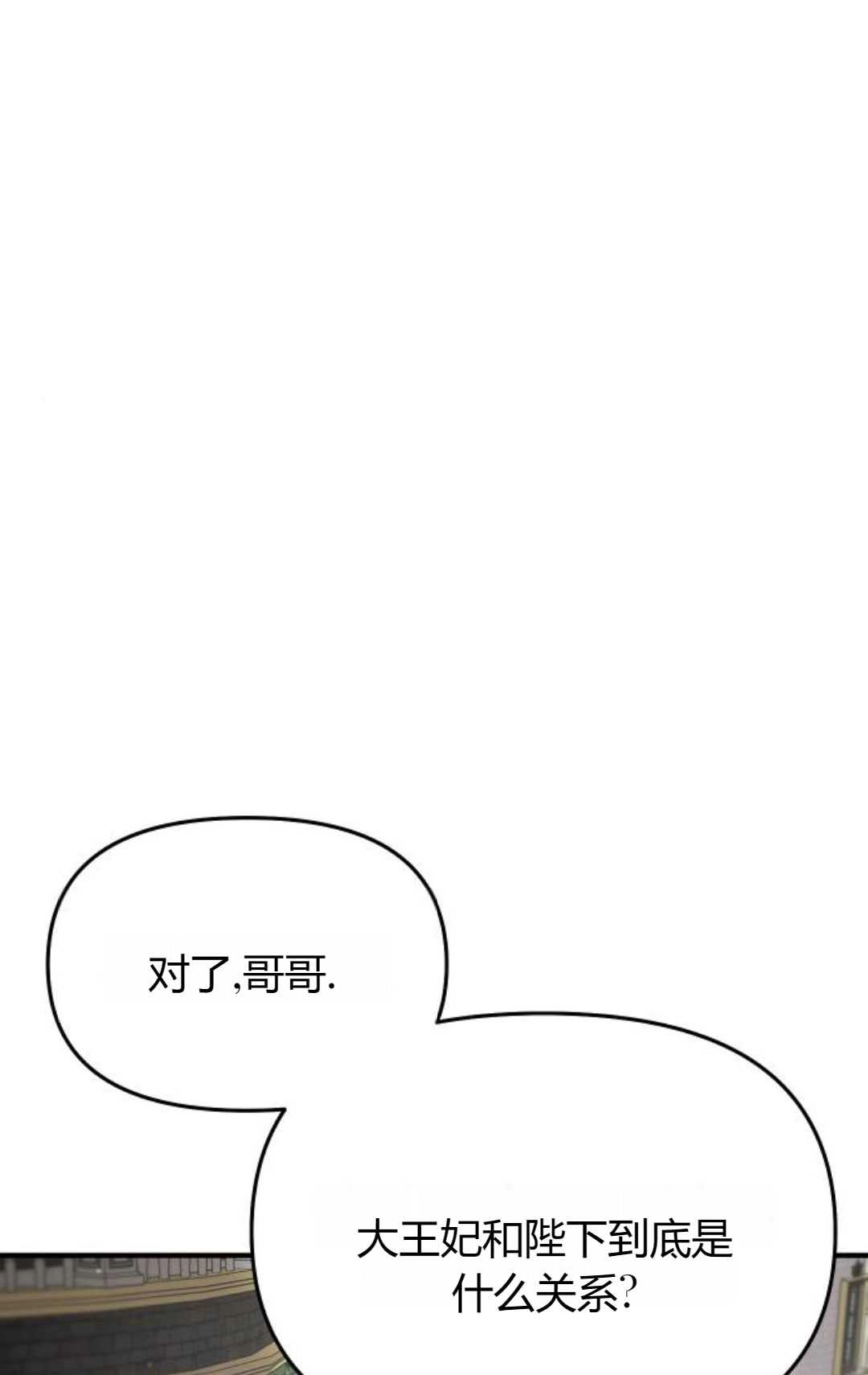 《被遗弃的王女的秘密卧室》第49话 第87页